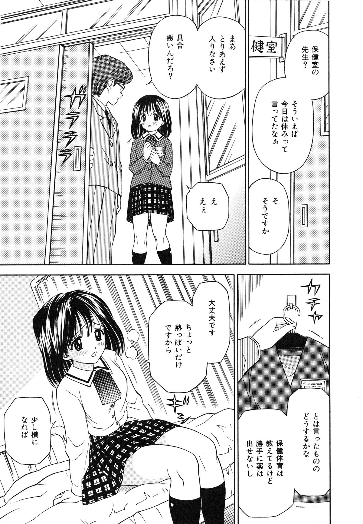 [Atori K] Hatsuiku Kensa - Growth inspection page 30 full