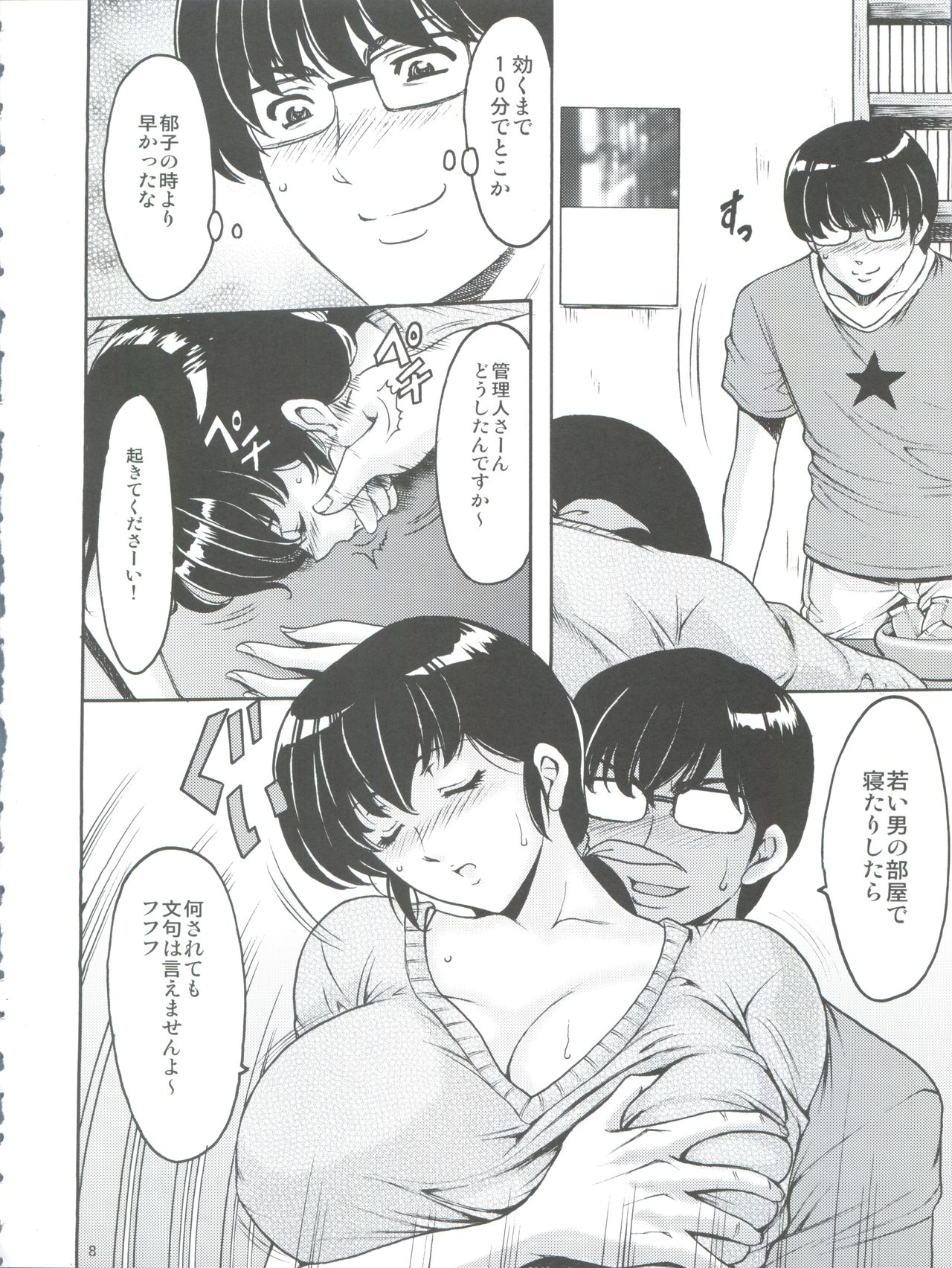 (C86) [Syouryu Yasui-Kai (Hoshino Ryuuichi)] Hitozuma Kanrinin Kyouko (Maison Ikkoku) page 10 full