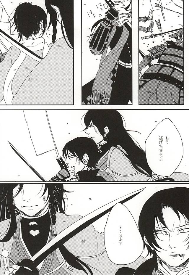 (Anmitsu Renbu) [Wateishoku (Monaka)] Kakushigoto (Touken Ranbu) page 18 full