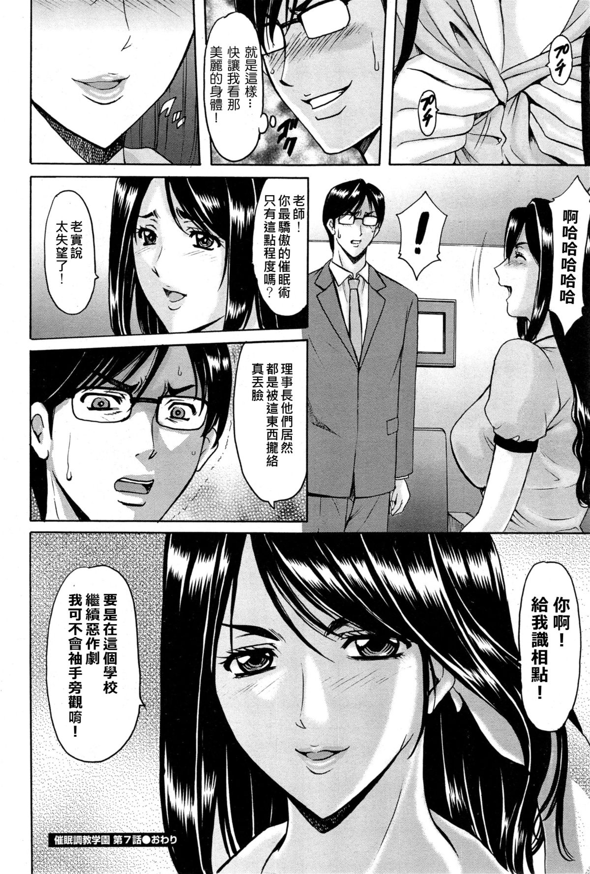 [Hoshino Ryuichi] Saimin Choukyou Gakuen Ch. 1-8 [Chinese] [Den個人漢化] page 126 full