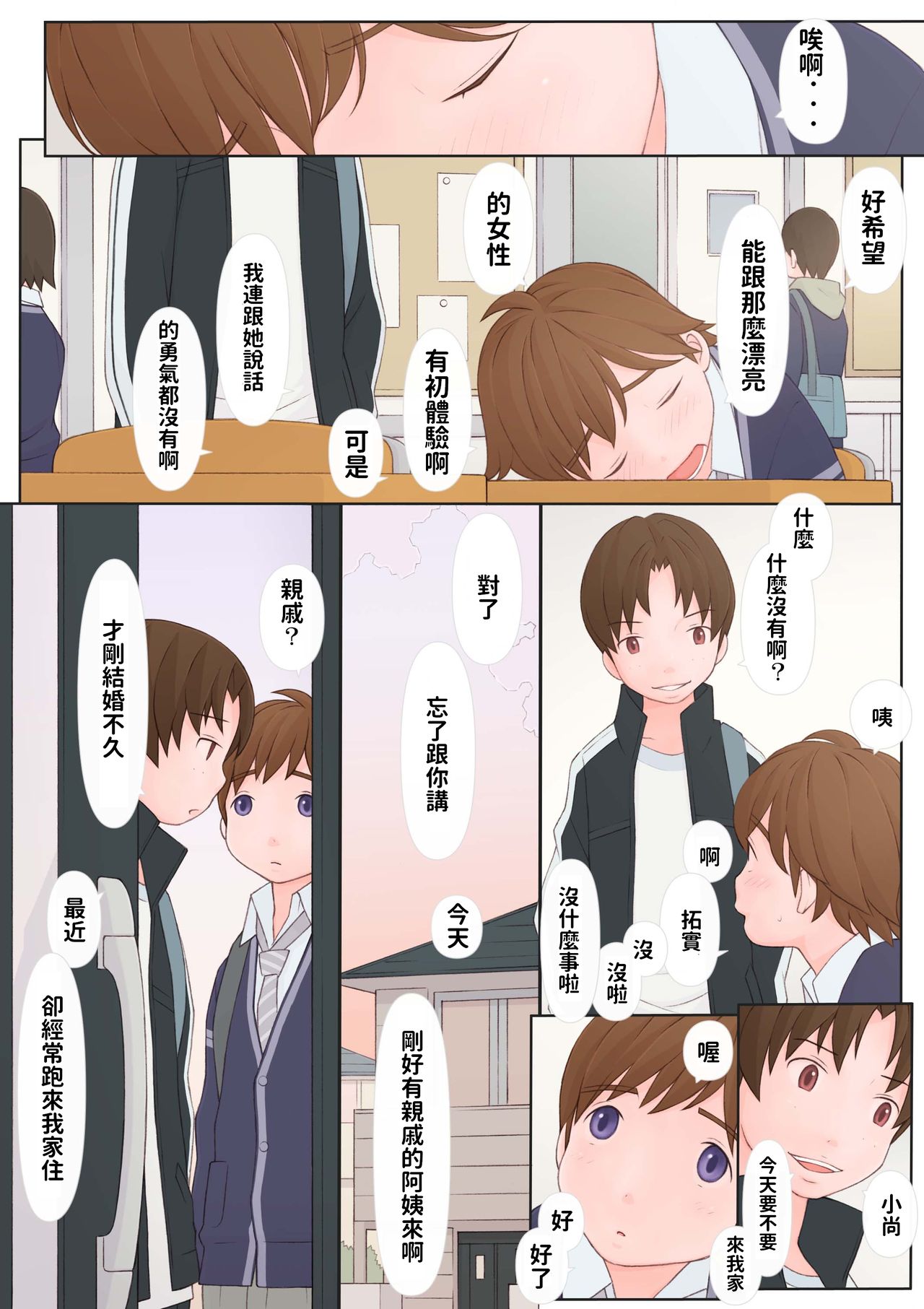 [Ponpharse] Toshiue no Hito [Chinese] page 3 full