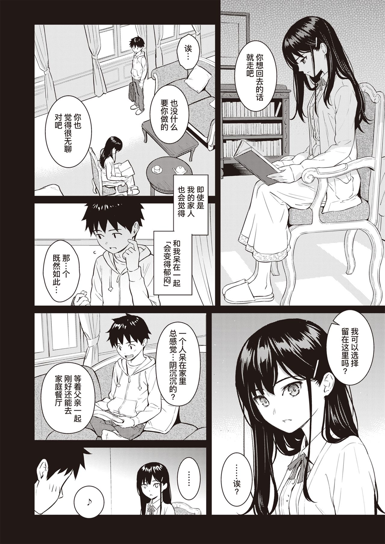 [Homunculus] Secret Garden | 秘密花园 (COMIC Kairakuten 2020-08) [Chinese] [暴碧汉化组] [Digital] page 5 full