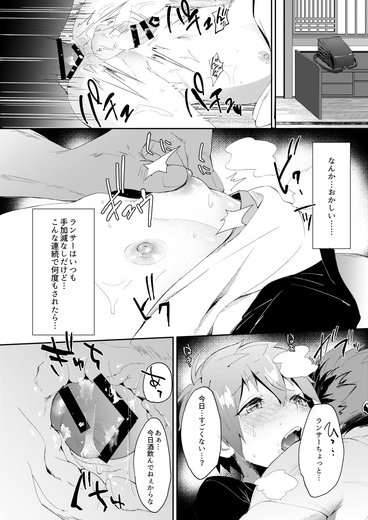 [ZacLock (ZACRO)] Futari de Orusuban (Fate/stay night) [Digital] page 12 full