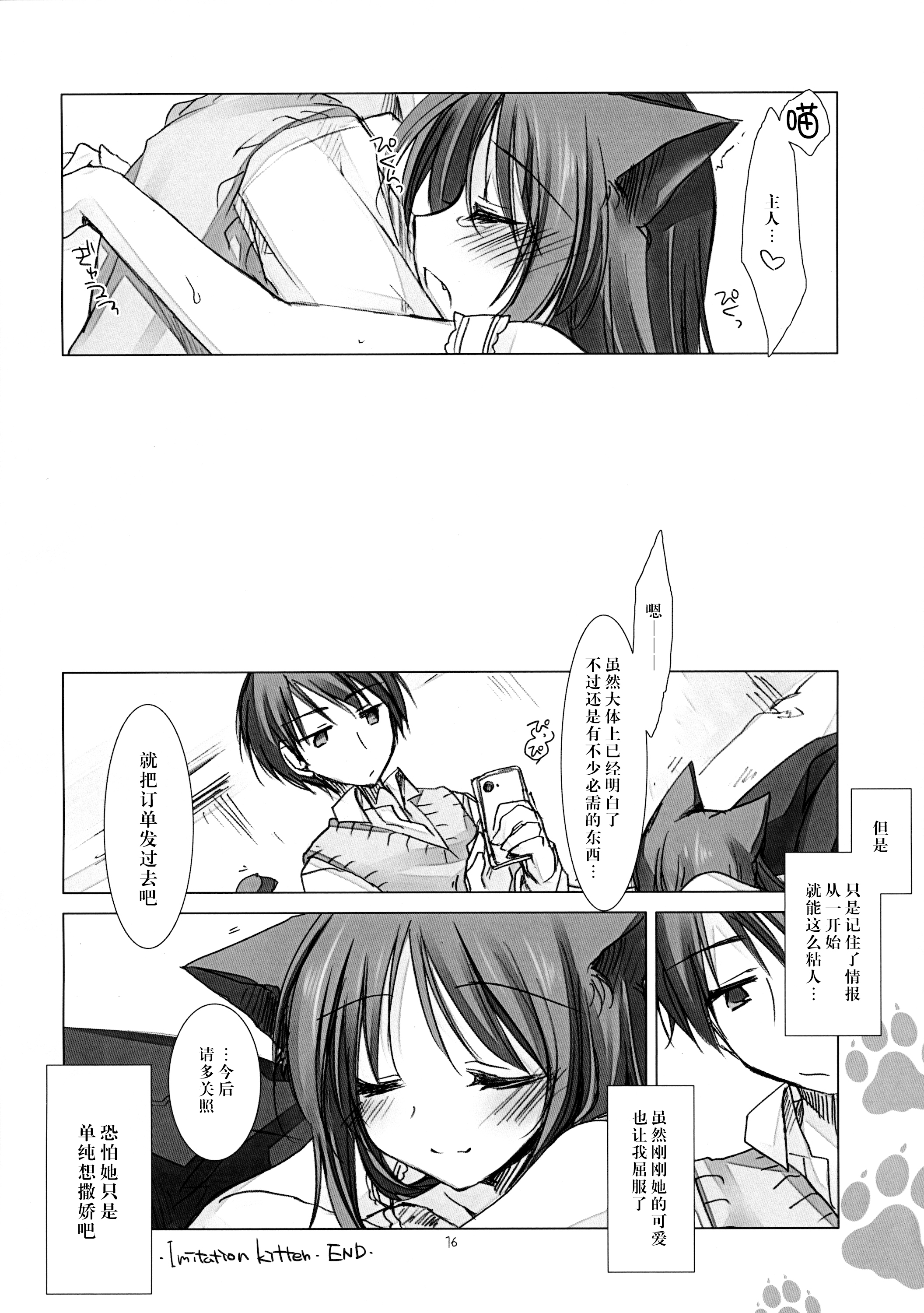 (Mimiket 26) [FRAC (Motomiya Mitsuki)] Imitation Kitten [Chinese] [脸肿汉化组] page 16 full