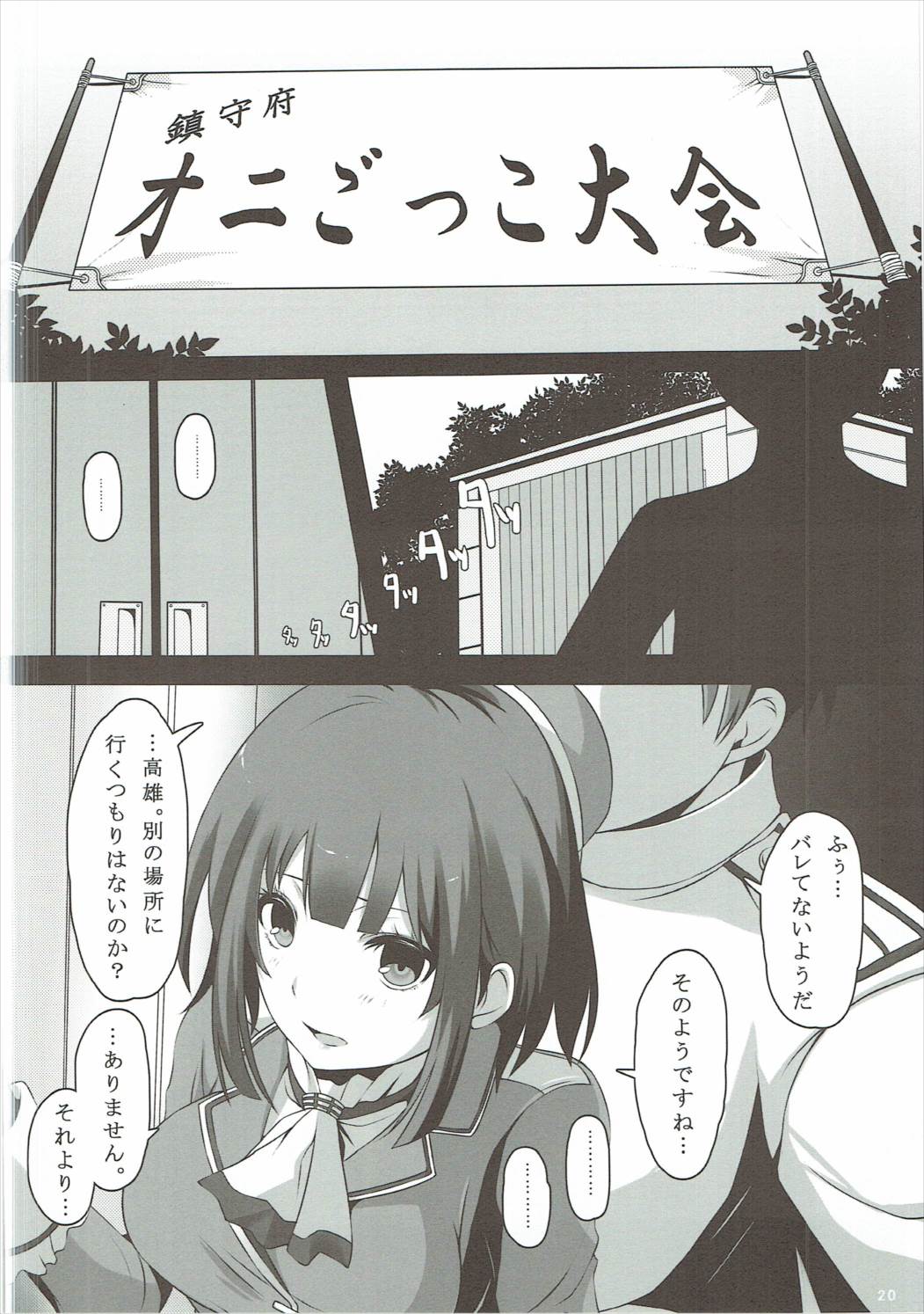(Ware, Yasen ni Totsunyuu su!) [Pictokun, Tamokuteki Kuukan (Maruta Itsuki, Tamo)] Atago to Takao no Teitoku Jijou (Kantai Collection -KanColle-) page 19 full