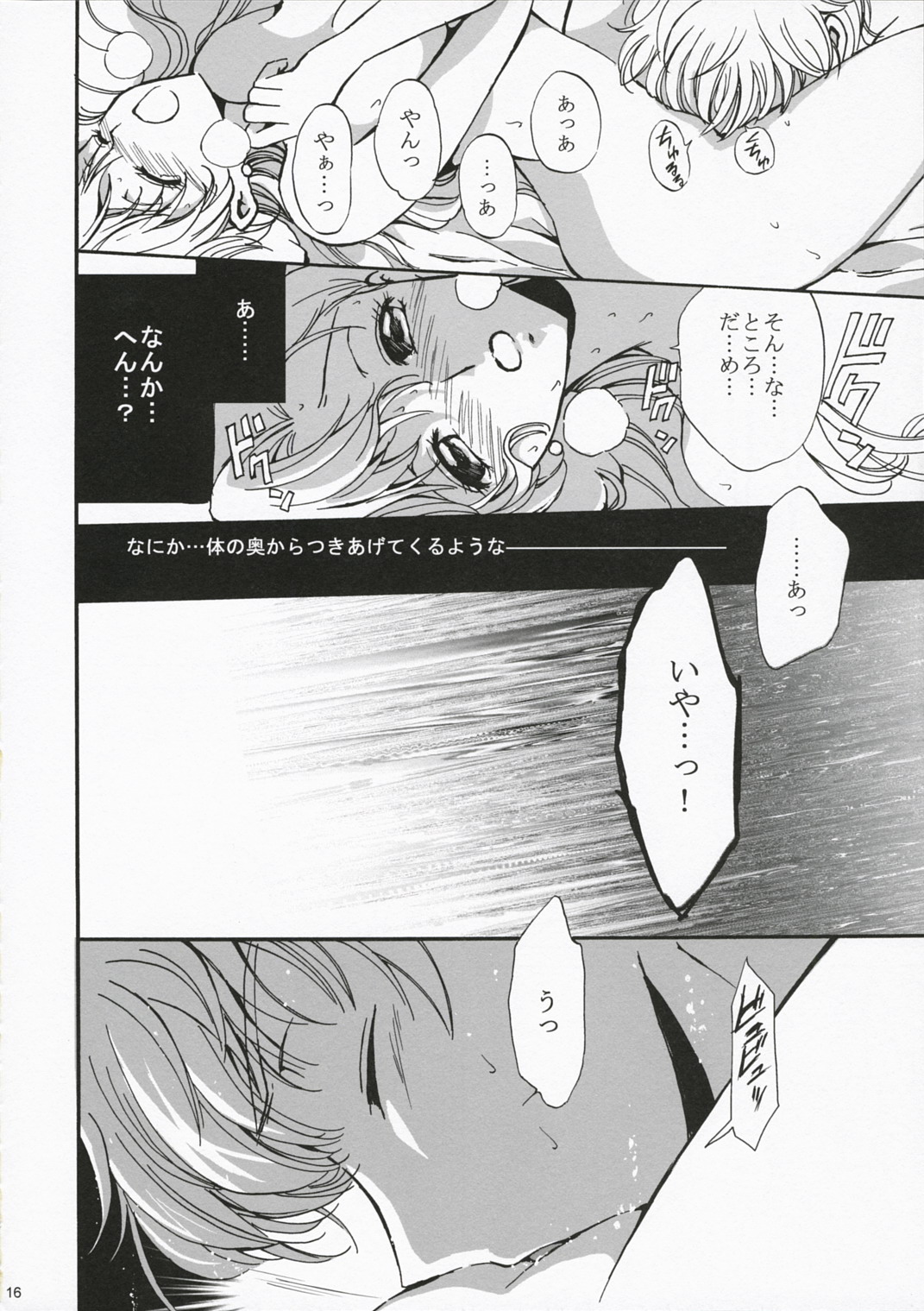 (Comic Creation 19) [Kurimomo (Tsukako)] Drowning (Code Geass: Lelouch of the Rebellion) page 15 full