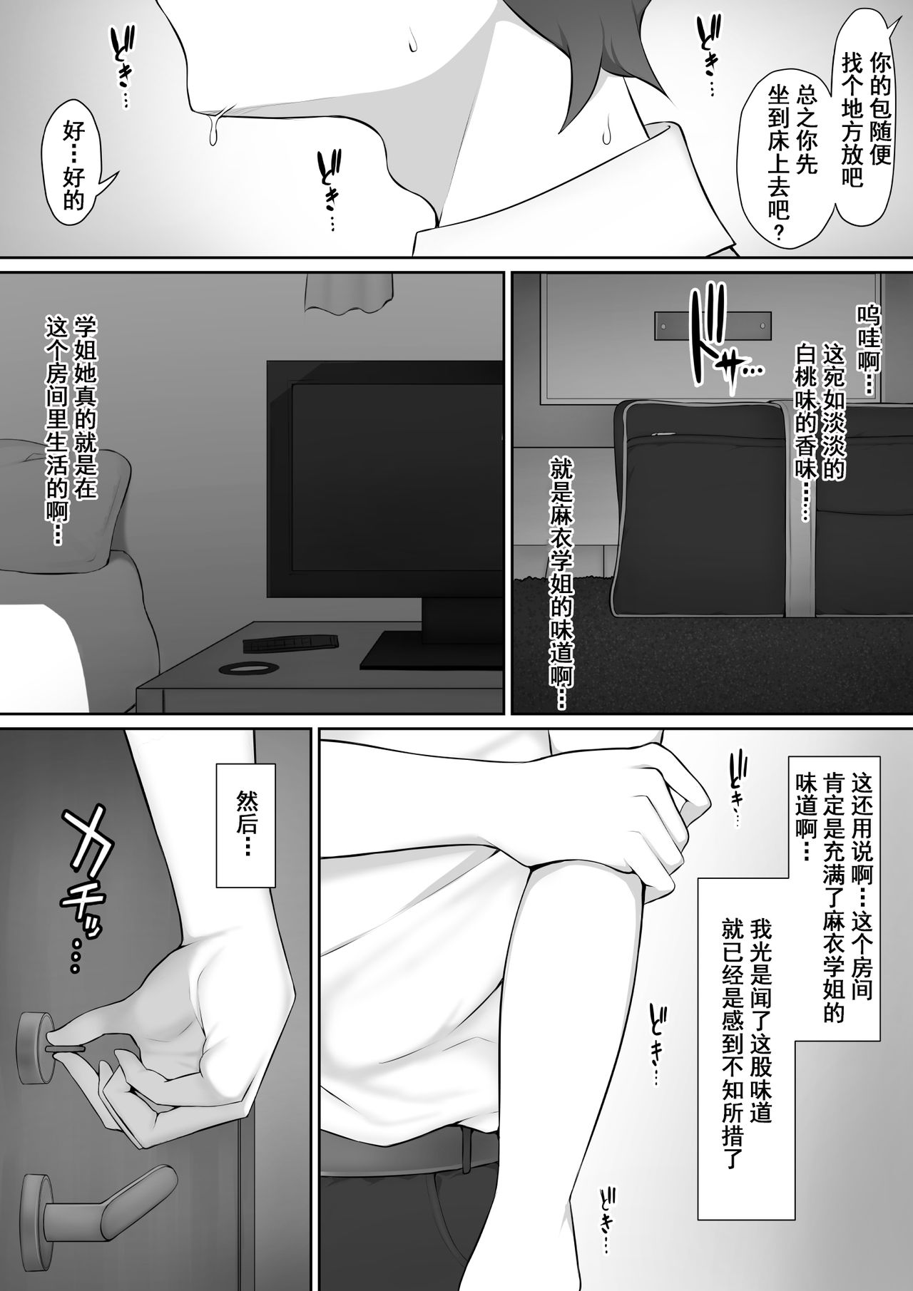 [Nori5rou] Houkago, Akogare no Senpai ni Tsurerarete- [Chinese] [含着个人汉化] page 16 full