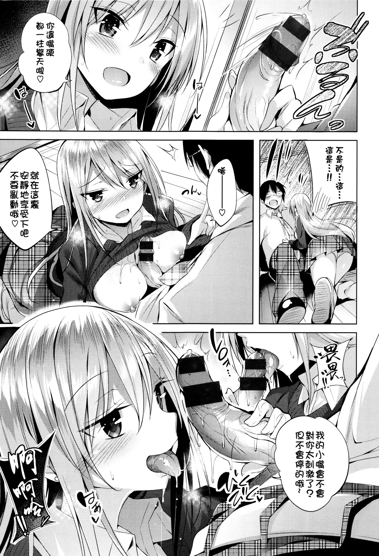 [kakao] Suki Suki Machine Gun! [Chinese] [结城铃兰个人重嵌] page 32 full