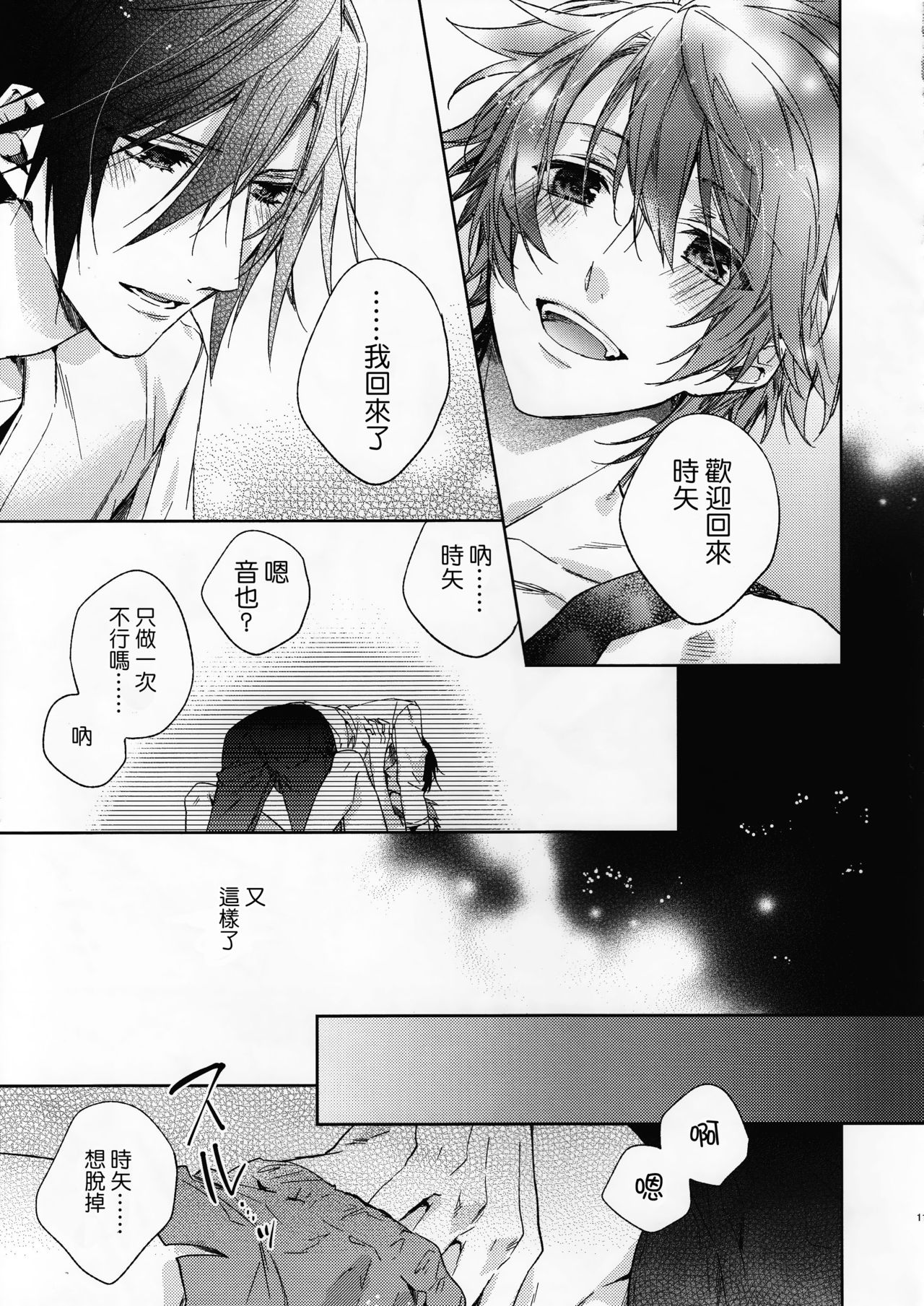 (C88) [LEGO! (Nakagawa)] JACKPOT (Uta no Prince-sama) [Chinese] [CE家族社] page 12 full