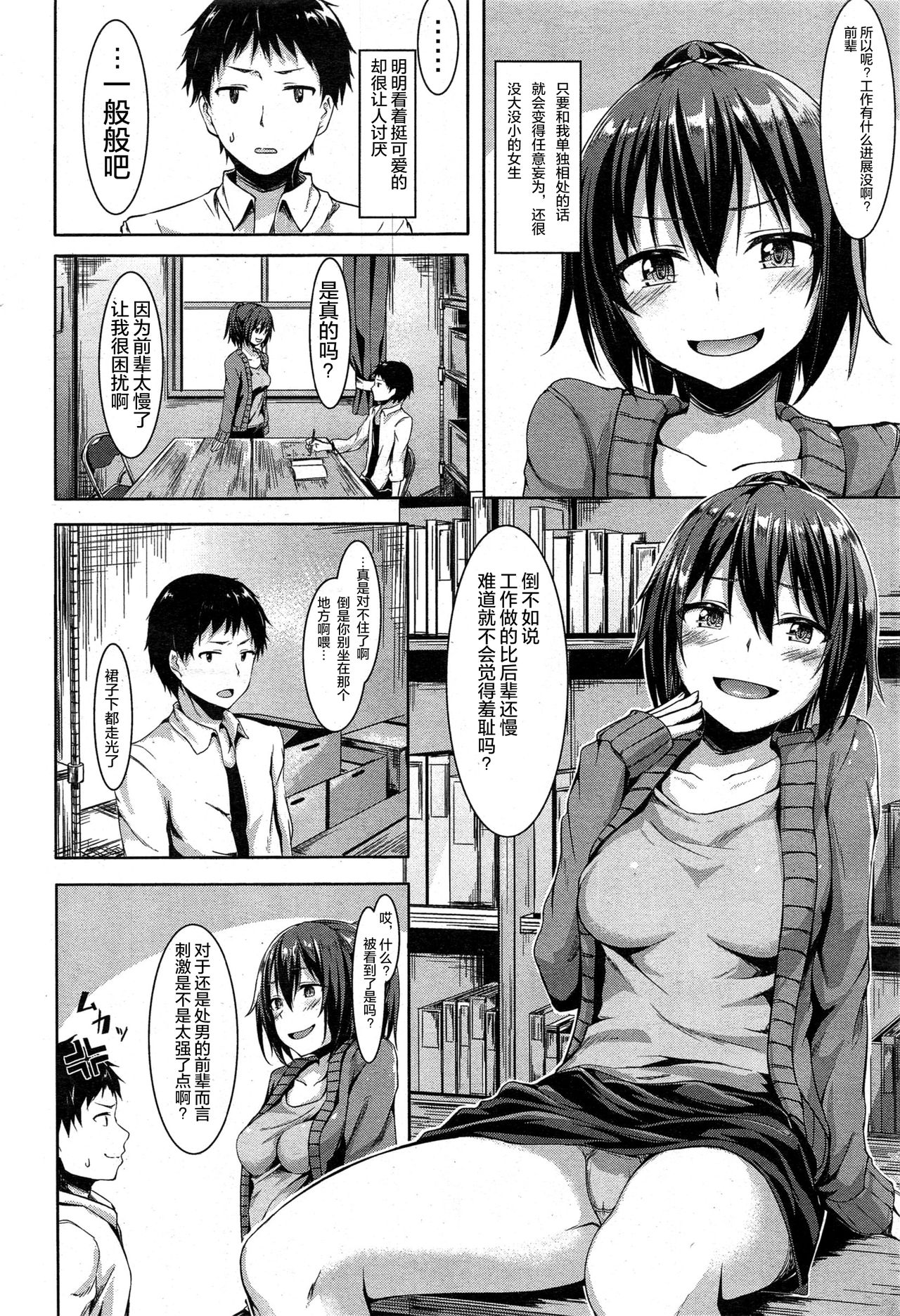 [Igarashi Yuuma] Bachigai! Honey Trap (COMIC Kairakuten BEAST 2015-06) [Chinese] [绅士仓库汉化] page 3 full