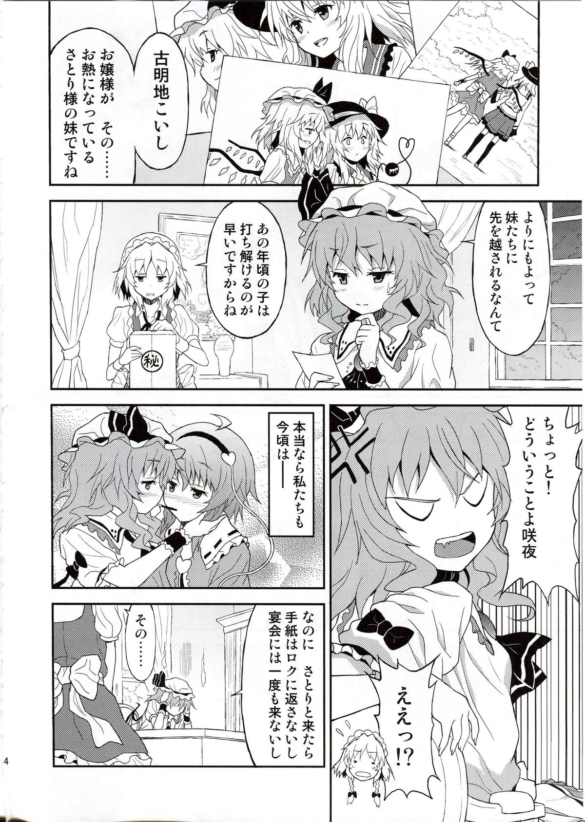 (C82) [Kousoku GuriHari-tei (Rasahan)] Samenai Yumenara (Touhou Project) page 3 full