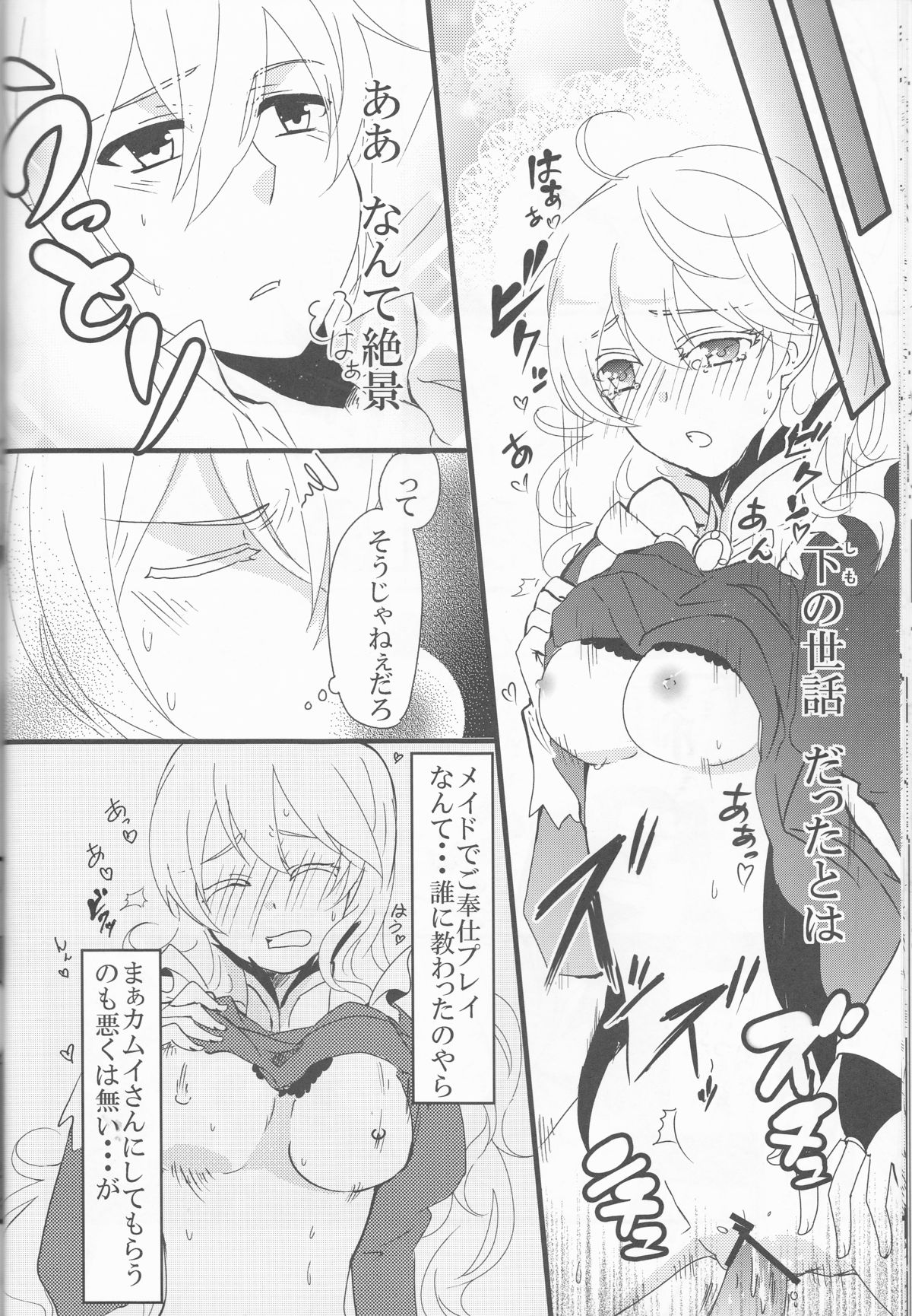 (Honoo no Seisen 76) [Juliet Keikaku, Kabutomushi (Miko, Ijiro Suika)] Gohoushi no Jikan desu yo, Goshujin-sama (Fire Emblem if) page 17 full