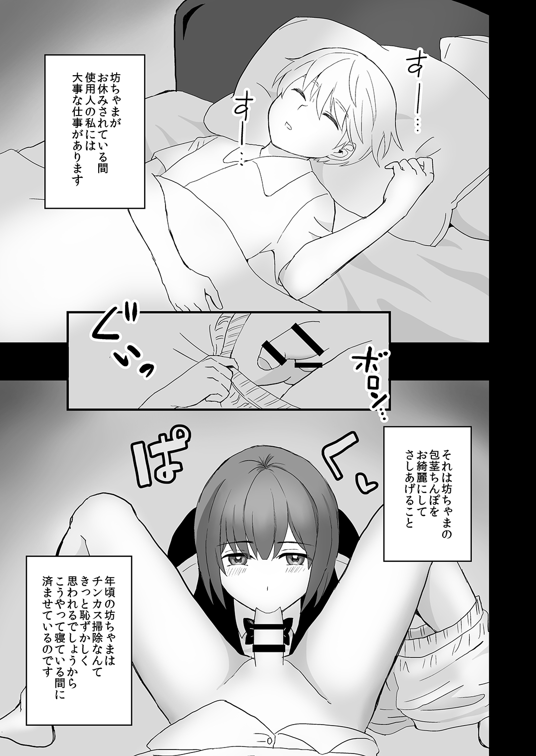 [Tariya (Tarihou)] Otokonoko Shitsuji no Yoru no Oshigoto [Digital] page 4 full