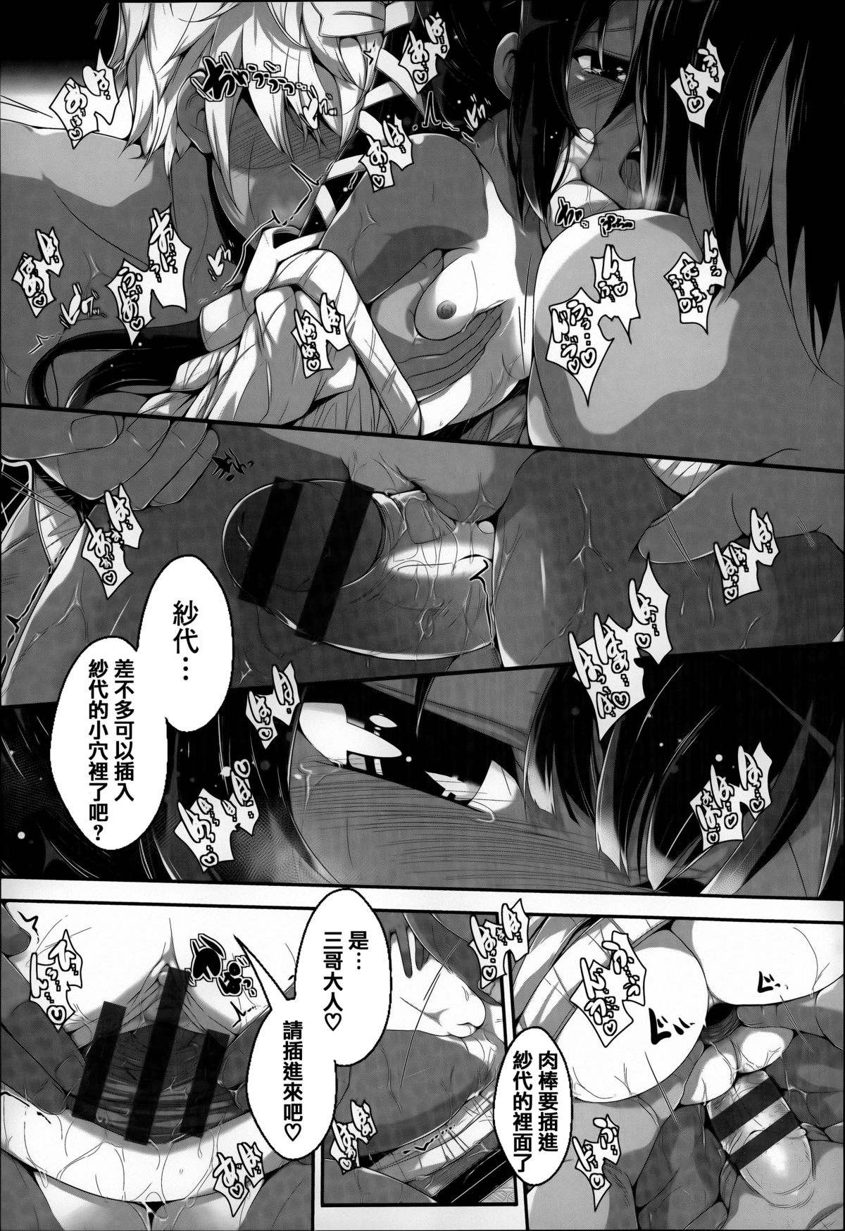 [Otooto Kanata] Under☆C [Chinese] [篆儀通文書坊漢化] page 15 full