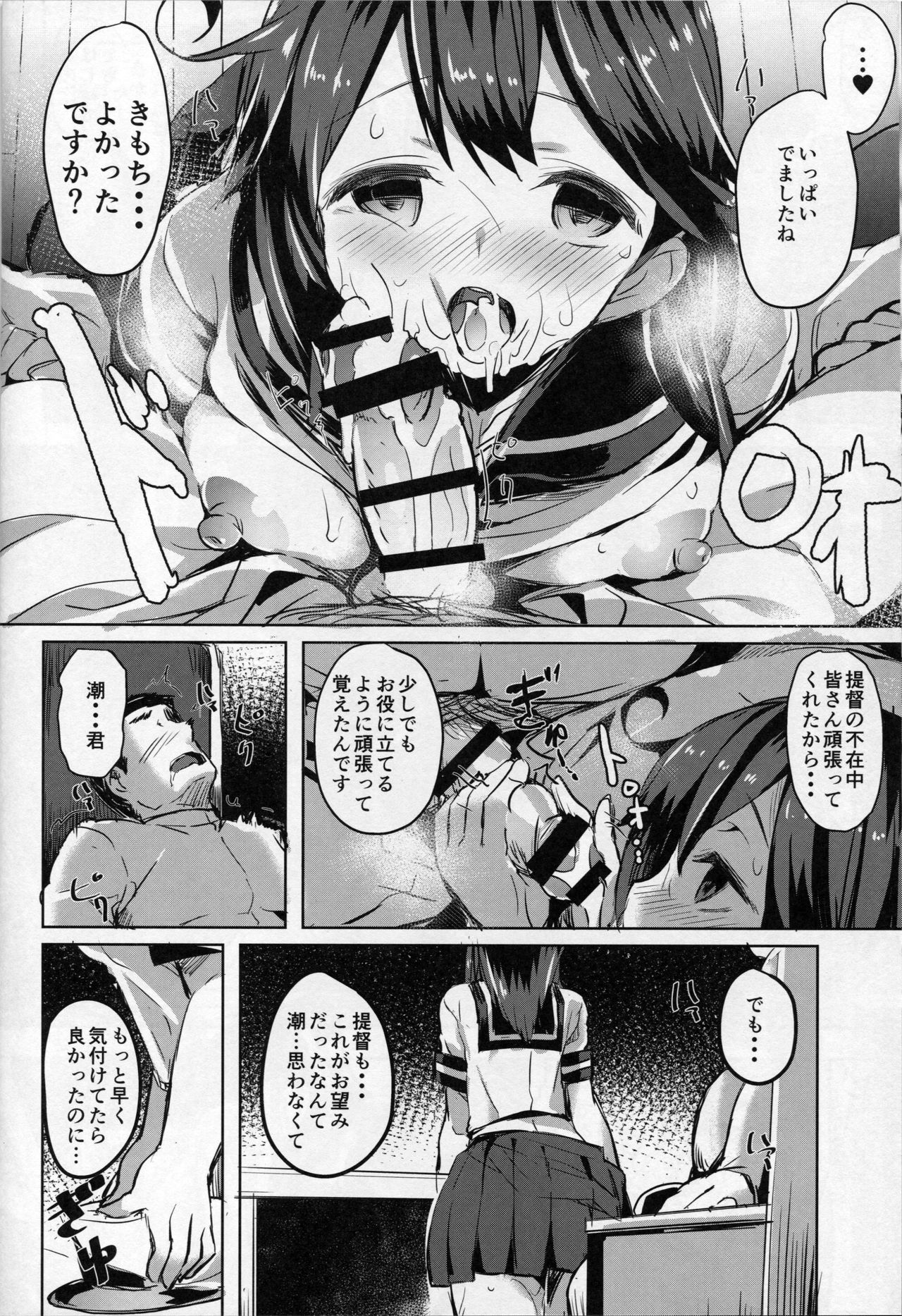 (C90) [kanemasita (Kaneta)] Ushio no Yoake (Kantai Collection -KanColle-) page 17 full