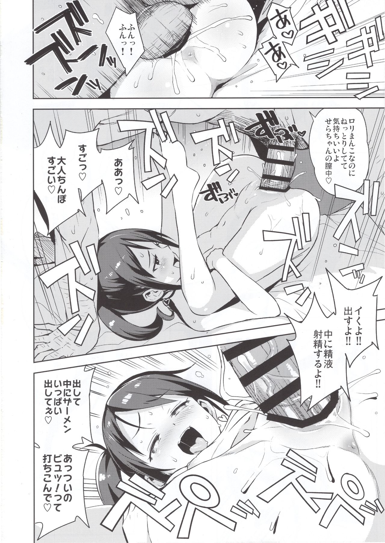 (C96) [Funi Funi Lab (Tamagoro)] LittleBitchPlanet Vol. 4 + NKDC Vol. 11 (Pokémon) page 19 full