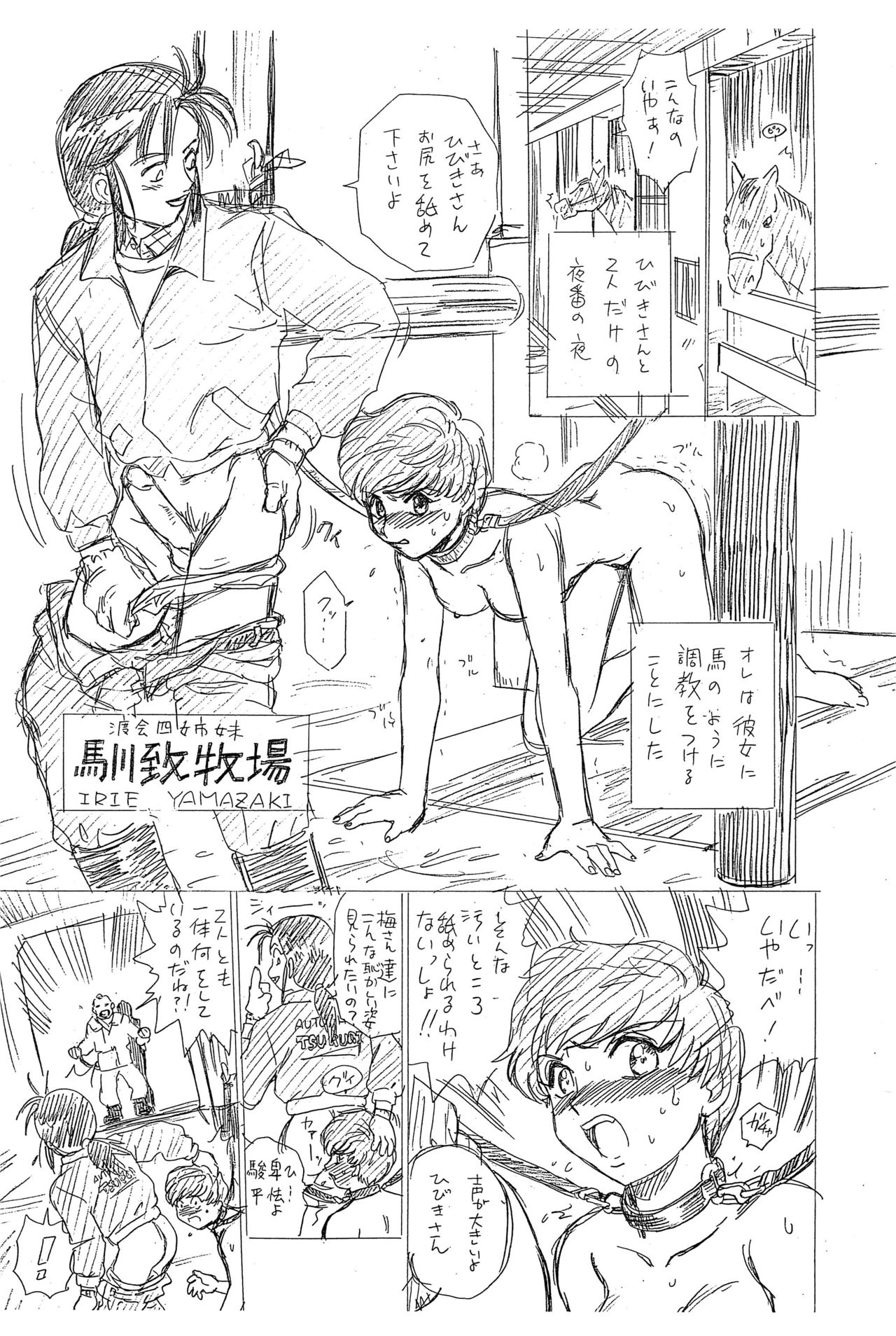 [Rat Tail (Irie Yamazaki)] Shippo Po Club vol.2 (Jaja Uma Grooming Up!) page 3 full