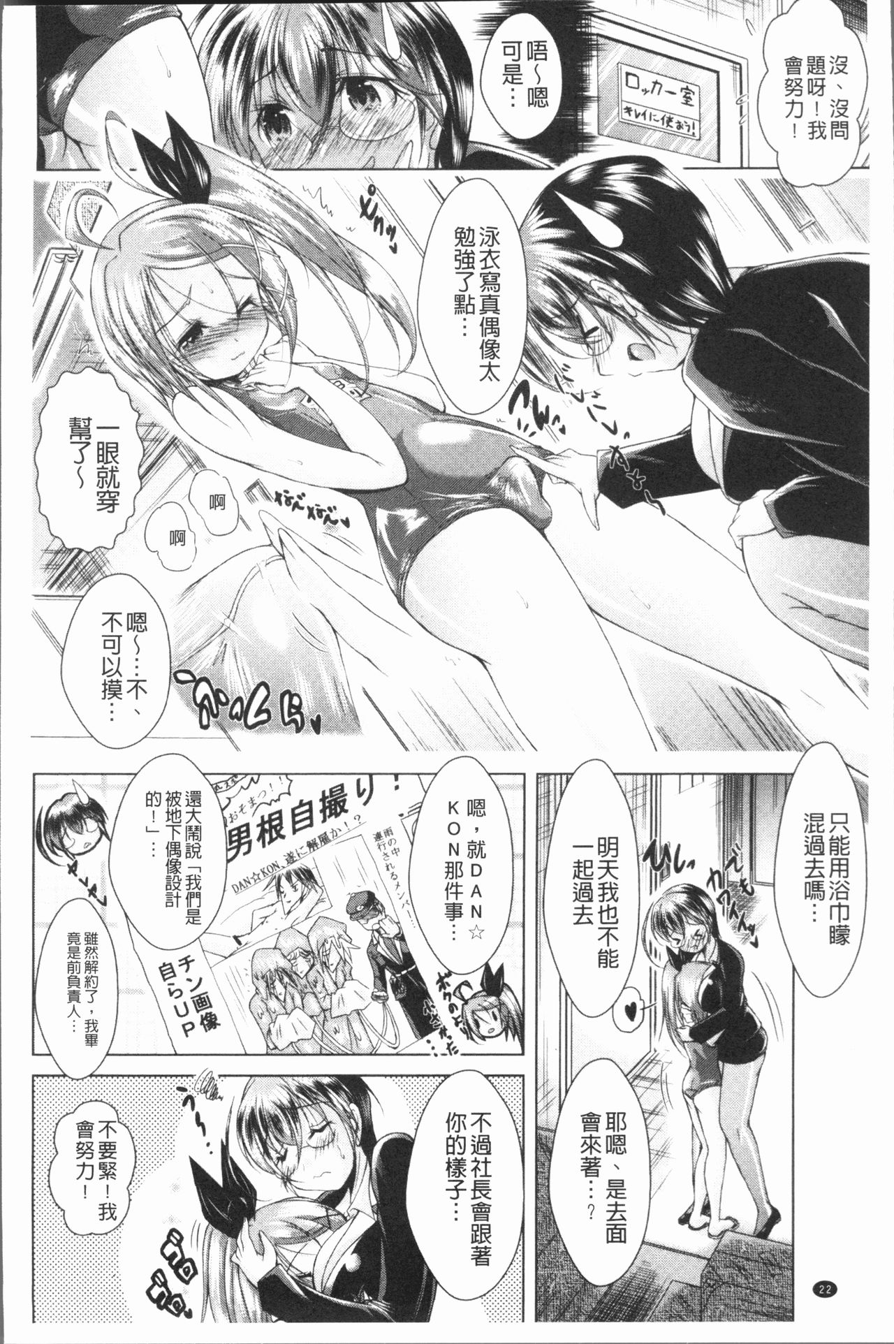 [Amashoku] Ama Shota [Chinese] page 25 full