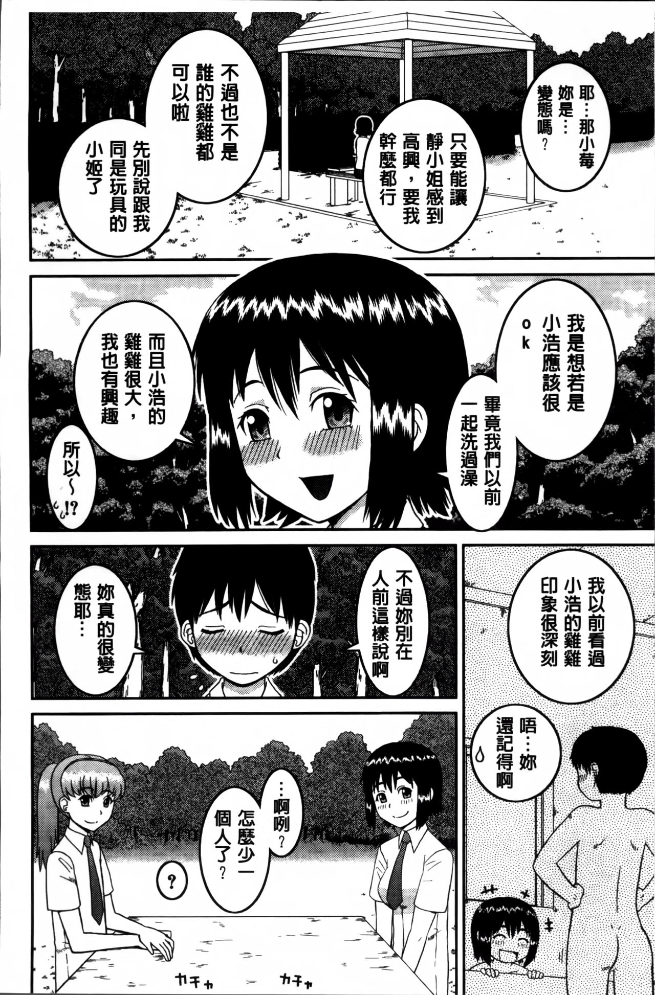 [Kabashima Akira] Watashi ga Hentai ni Natta Riyuu [Chinese] page 20 full