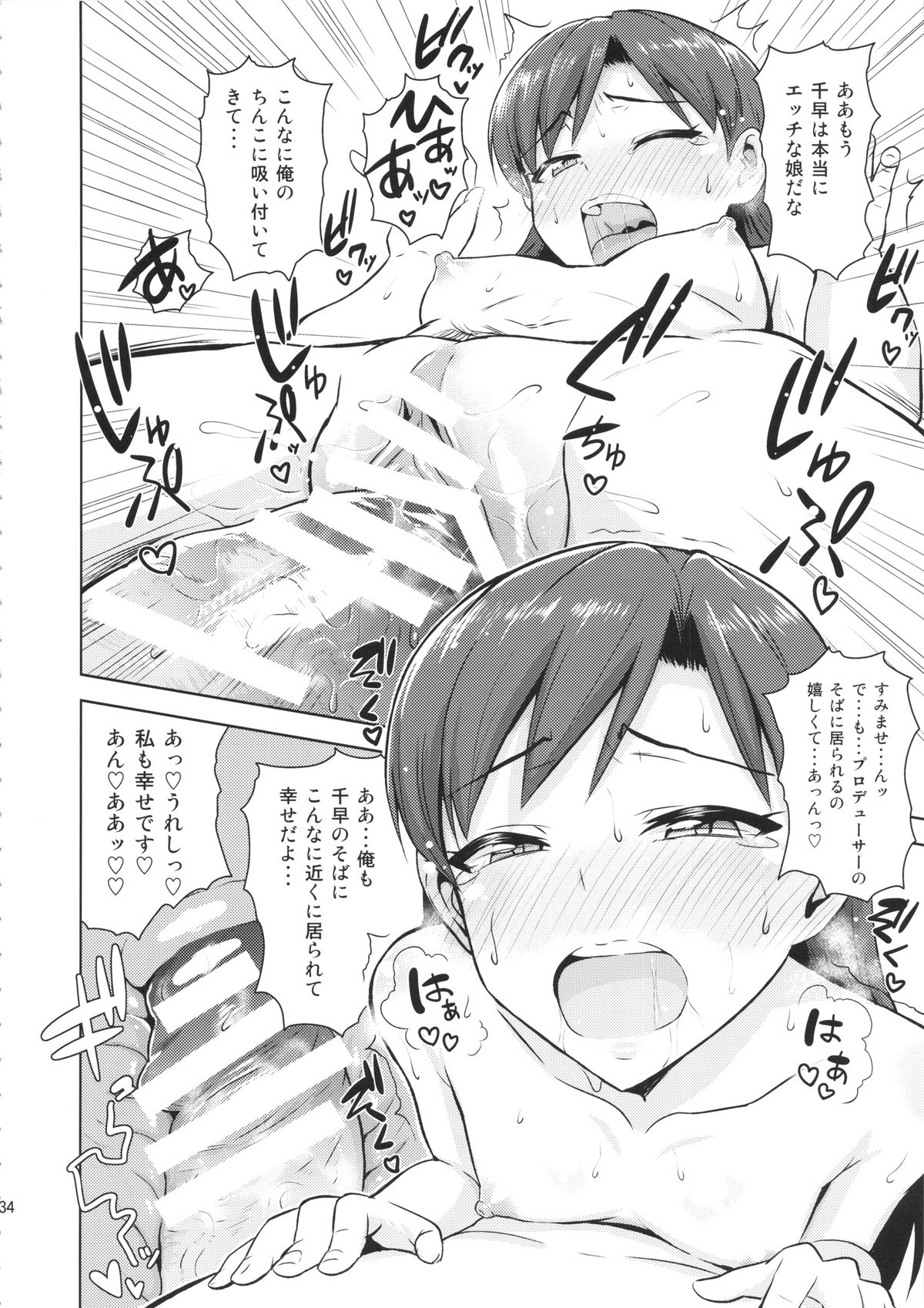 (C85) [PLANT (Tsurui)] Chihaya to Ne-Shougatsu (THE IDOLM@STER) page 33 full