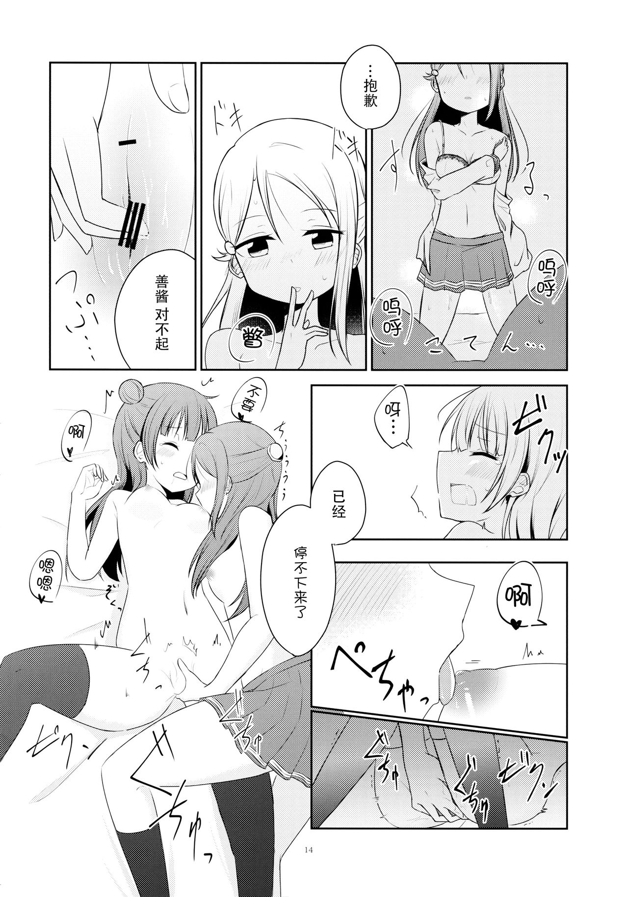 (C92) [Teriyaki-Sabo (Ikuma Satsuki)] Tenshi ni Nanka nara Nakutemo (Love Live! Sunshine!!) [Chinese] [脸肿汉化组] page 15 full