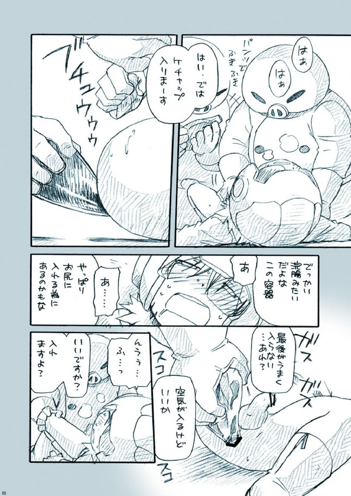 [M Kichiheya (Uchida Junta)] Amata no Kioku 2.5 (Mother 3) page 10 full