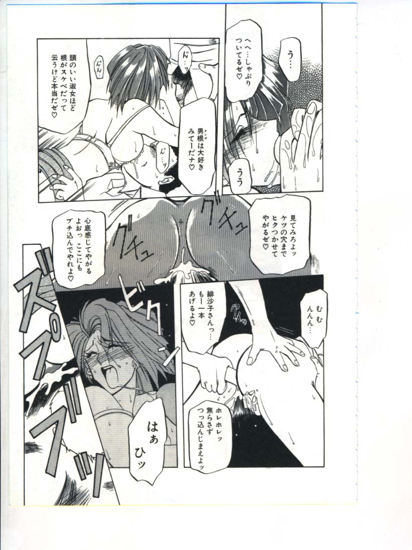 [Sanbun Kyoden] Shakunetsu no Honoo page 47 full