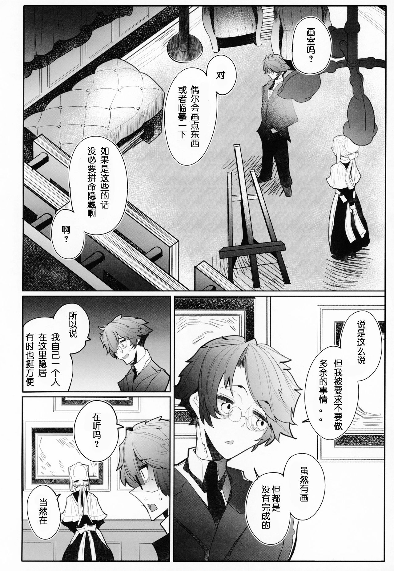 (C95) [Metro Notes (Tsumetoro)] Shinshi Tsuki Maid no Sophie-san 3 [Chinese] page 13 full