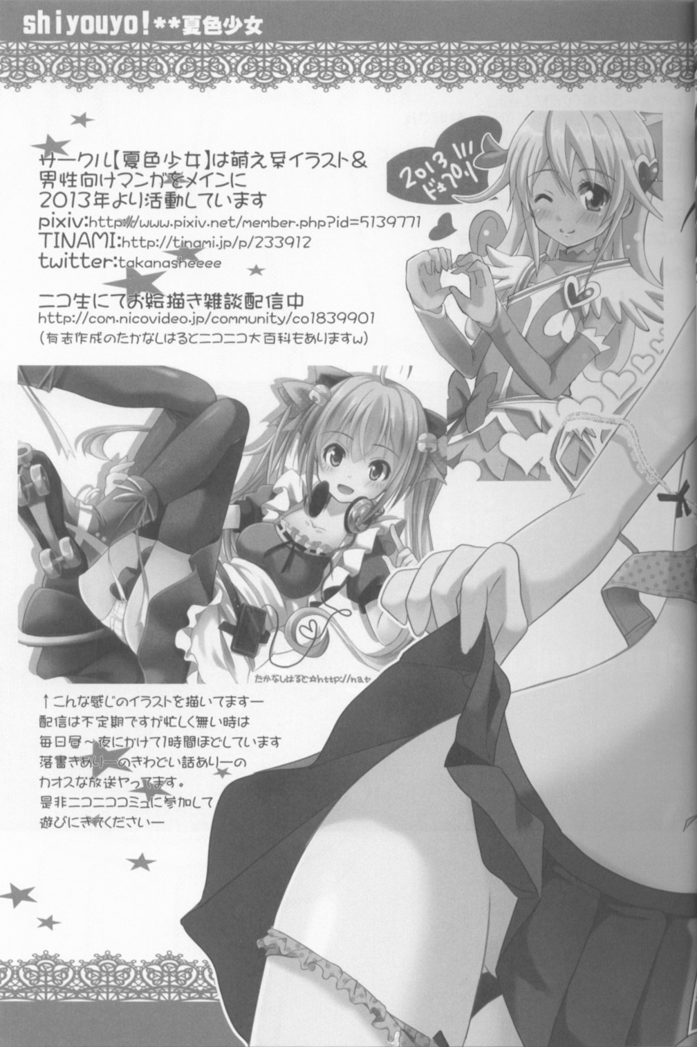 (C84) [Natsuiro Shoujo (Takanashi Haruto)] Shiyouyo! (Toaru Kagaku no Railgun) page 20 full