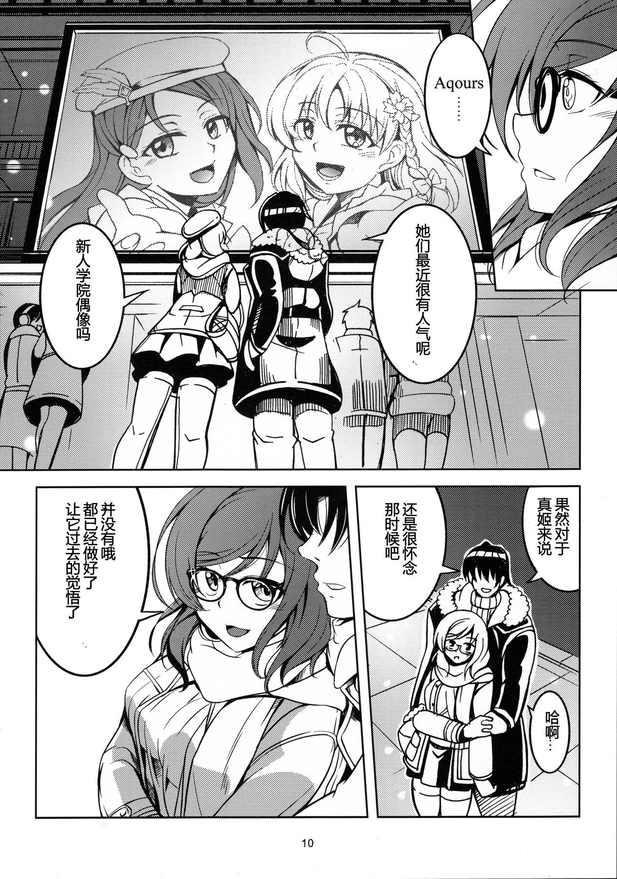 (C89) [WindArTeam (WindArt)] Koi Hime Love Maki!! 3 (Love Live!) [Chinese] [狗妈真可爱汉化组] page 11 full