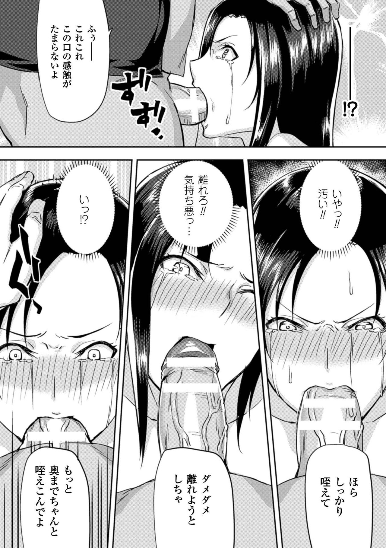 [Anthology] 2D Comic Magazine Kuchibenki Heroines Karen na Okuchi wa Nama Onaho Vol. 1 [Digital] page 30 full