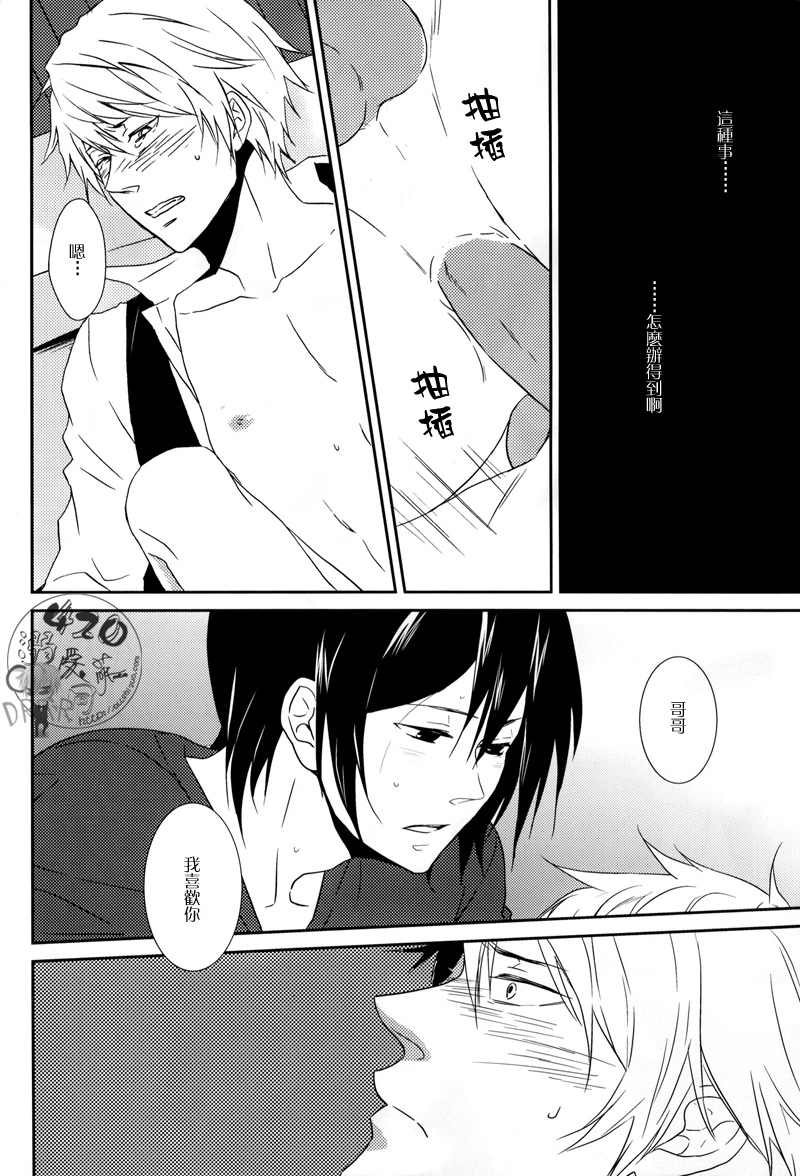 (CSP5) [9sense (Kuroki Azuma)] Wagen Aigo (Durarara!!) [Chinese] page 11 full