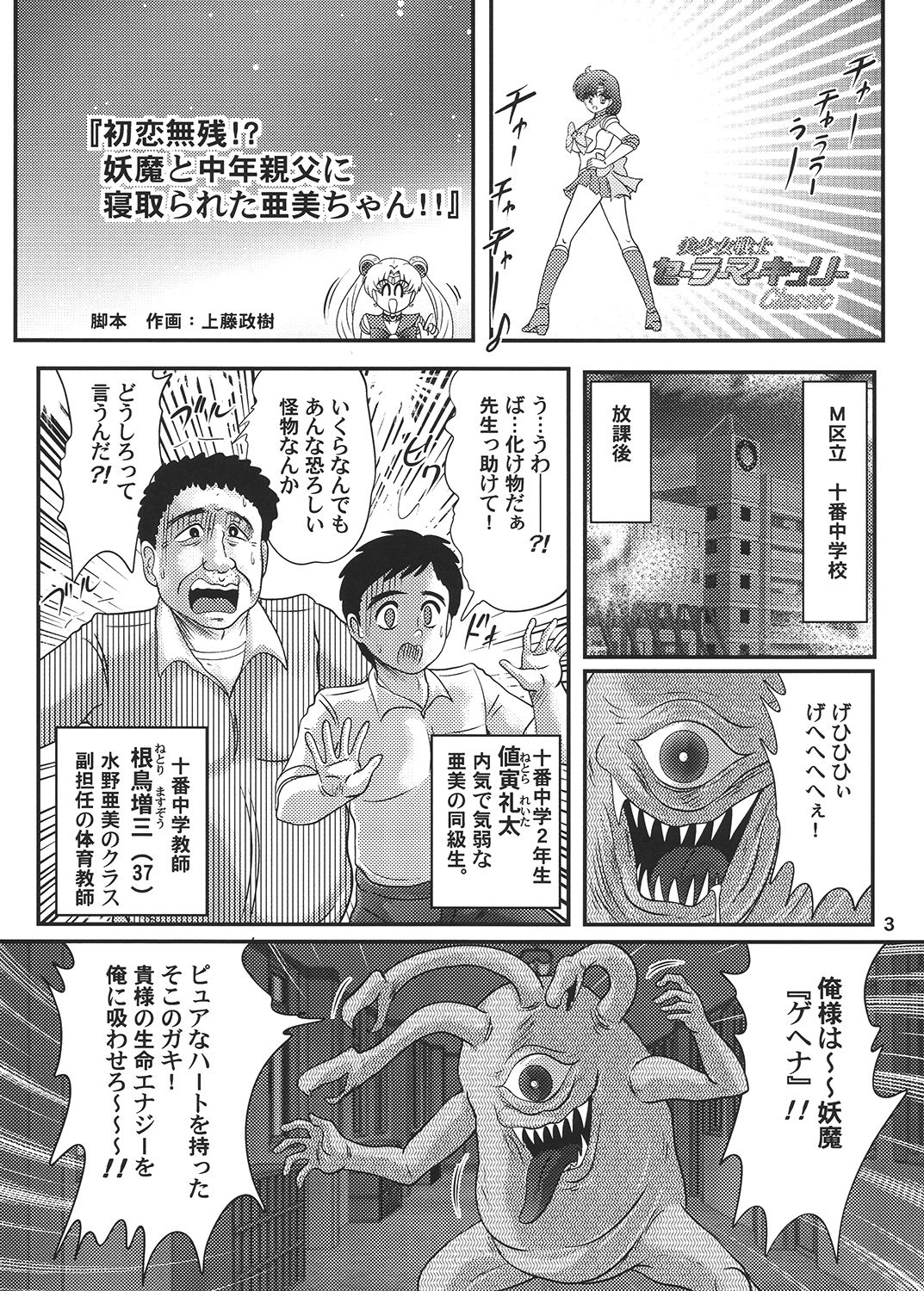 [Kantou Usagi Gumi (Kamitou Masaki)] Bishoujo Senshi Sailor Mercury Classic (Bishoujo Senshi Sailor Moon) [Digital] page 4 full