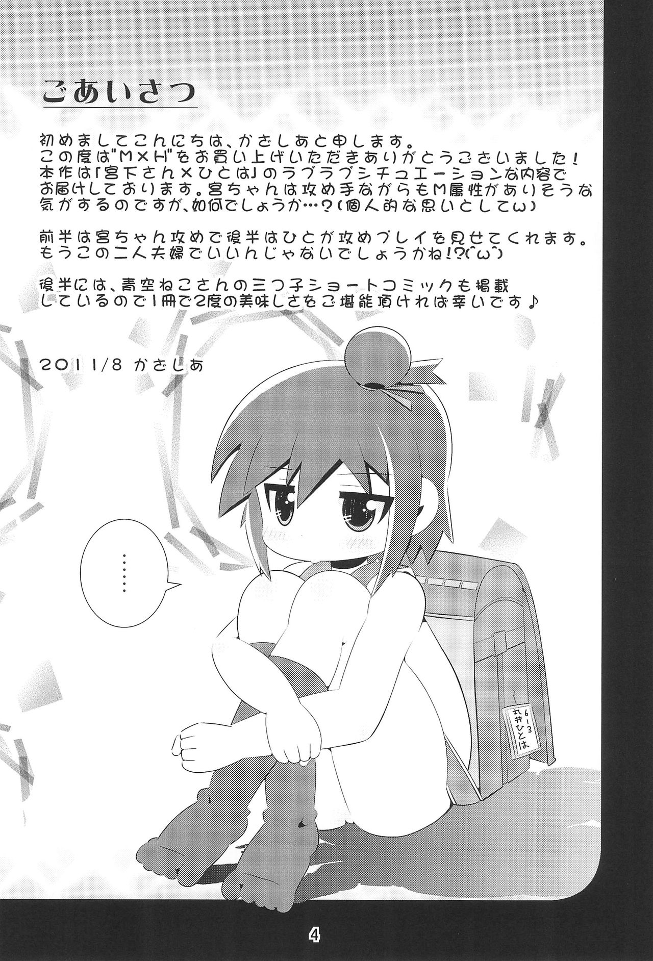 (C80) [Kazashia.NET (Kazashia, Aozora Neko)] M×H (Mitsudomoe) page 3 full