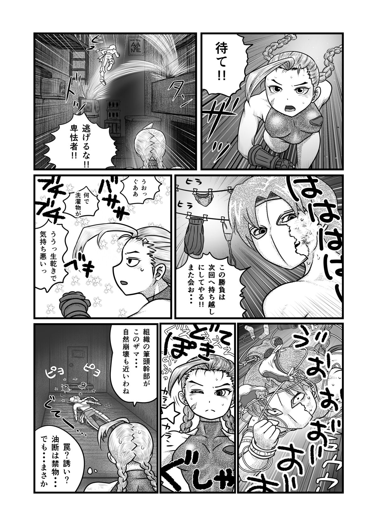 [Nomerikomu] Banurog no Shibou Yuugi (Street Fighter) page 8 full