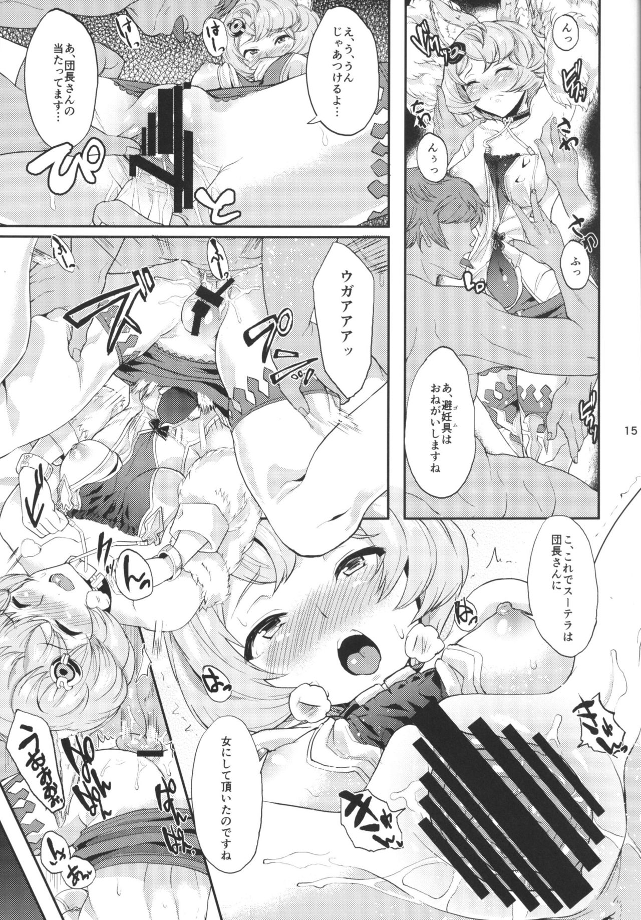 (C90) [Time-Leap (Aoiro Ichigou)] Sandatsusha Onee-sama (Granblue Fantasy) page 14 full