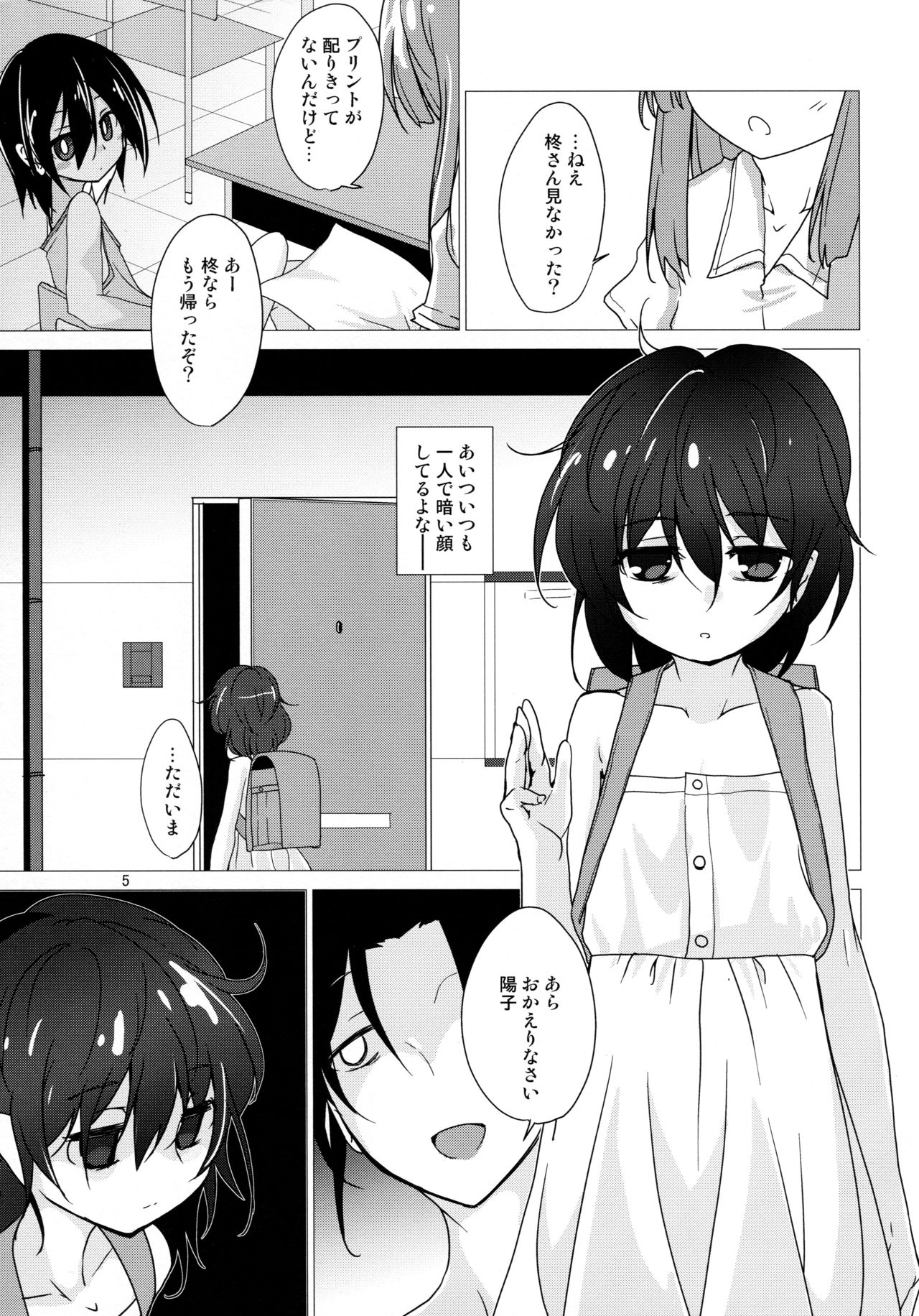 (C94) [(Yuu) Adashino Suisan (Isshi Taira)] Snatcher to Issho page 5 full