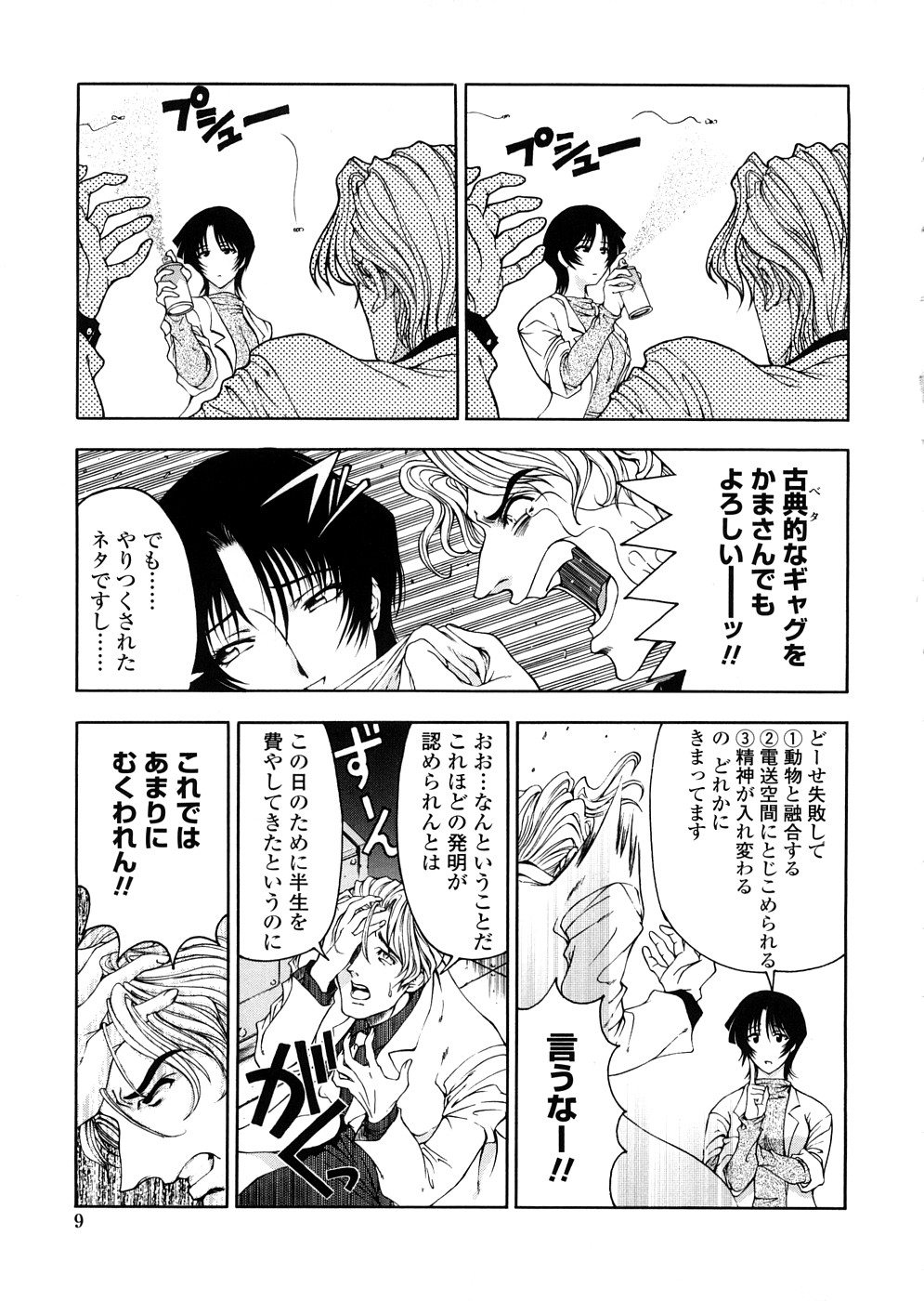 [Sena Youtarou] Hakase no Strange na Aijou - Hiroshi's Strange Love page 9 full