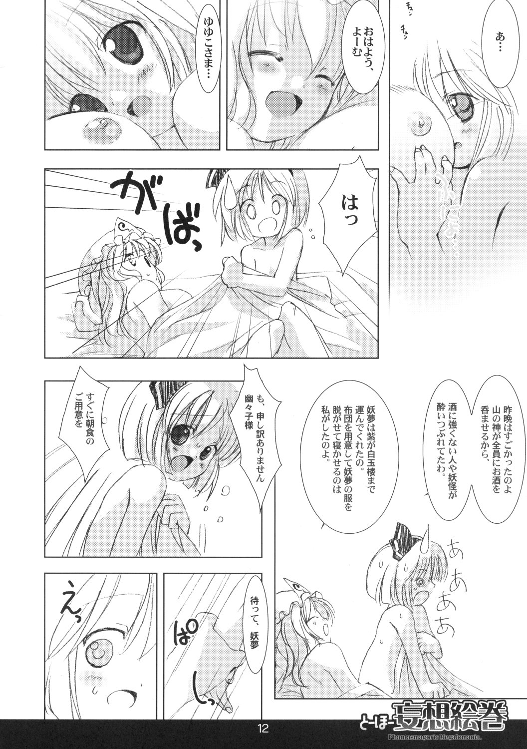 (Reitaisai 5) [MARCY'S (Marcy Dog)] Touhou Mousou Emaki (Touhou Project) page 13 full