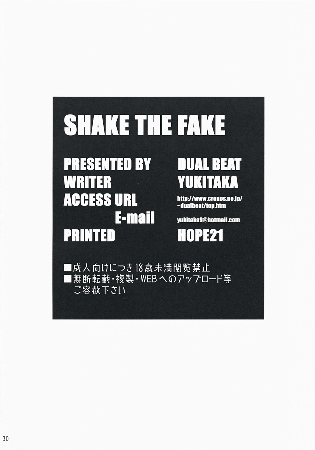 (C73) [DUAL BEAT (Yukitaka)] SHAKE THE FAKE (King of Fighters) [English] [Ayane] page 29 full