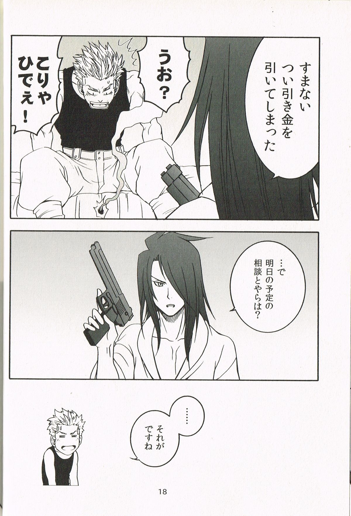 (C78) [K.HARUKA (K. Haruka)] INTO THE BLUE (Final Fantasy VII) page 18 full