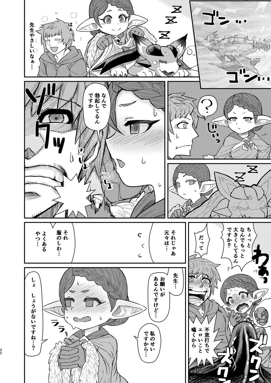 [Sake Ichiba (Shake)] Sensei ga Shasei wo Tetsutattekureru Hon (Granblue Fantasy) page 21 full