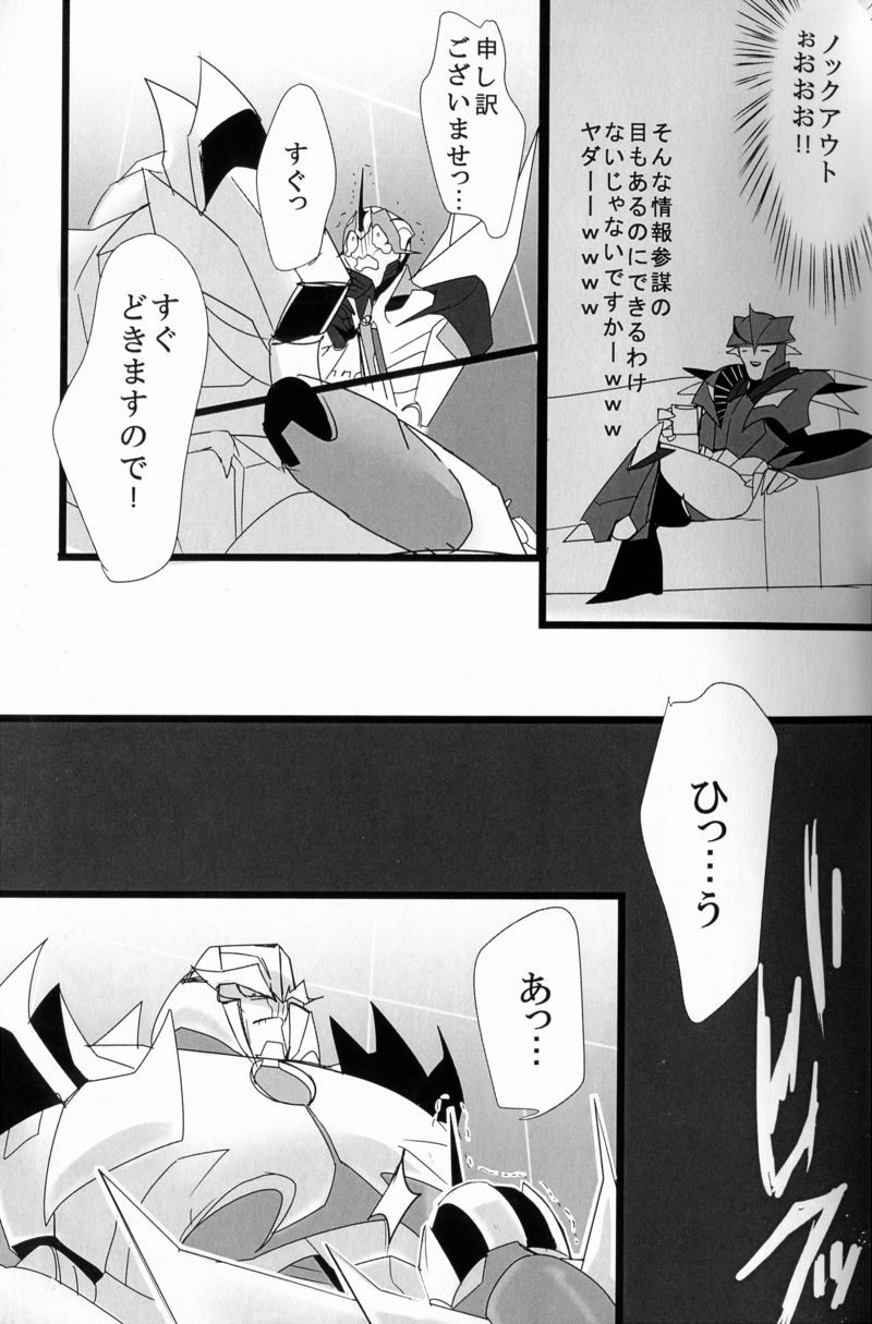 (SPARK8) [Torikara (Suzukino Masiro)] Ore ni Yasashiku ~Hitorine no Koukuu Sanbou wa Sabishikute Tsui xx Shichau no~ (Transformers: Prime) page 24 full