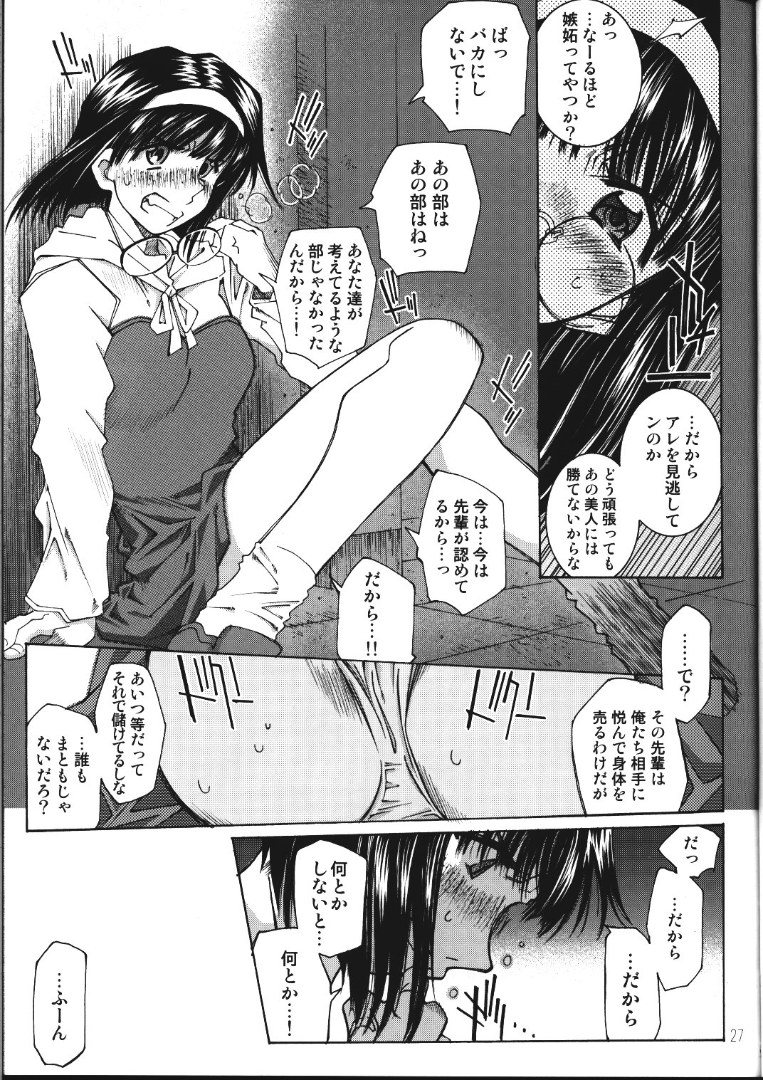 [RPG COMPANY2 (Toumi Haruka)] SILENT BELL infection (Ah! My Goddess! / Ah! Megami-sama) page 26 full