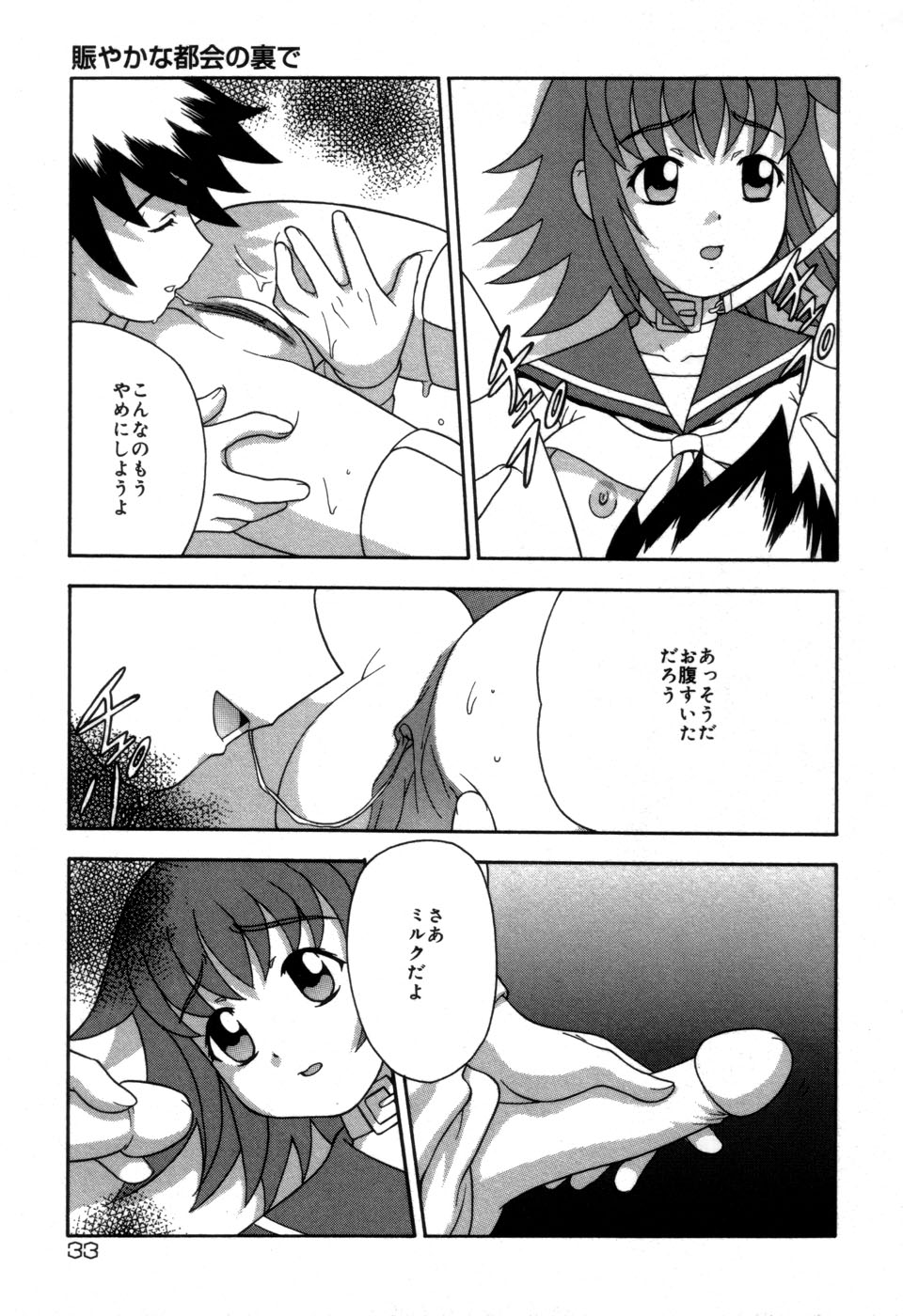 [Fujimoto Tsukune] Imouto no Hiasobi page 35 full