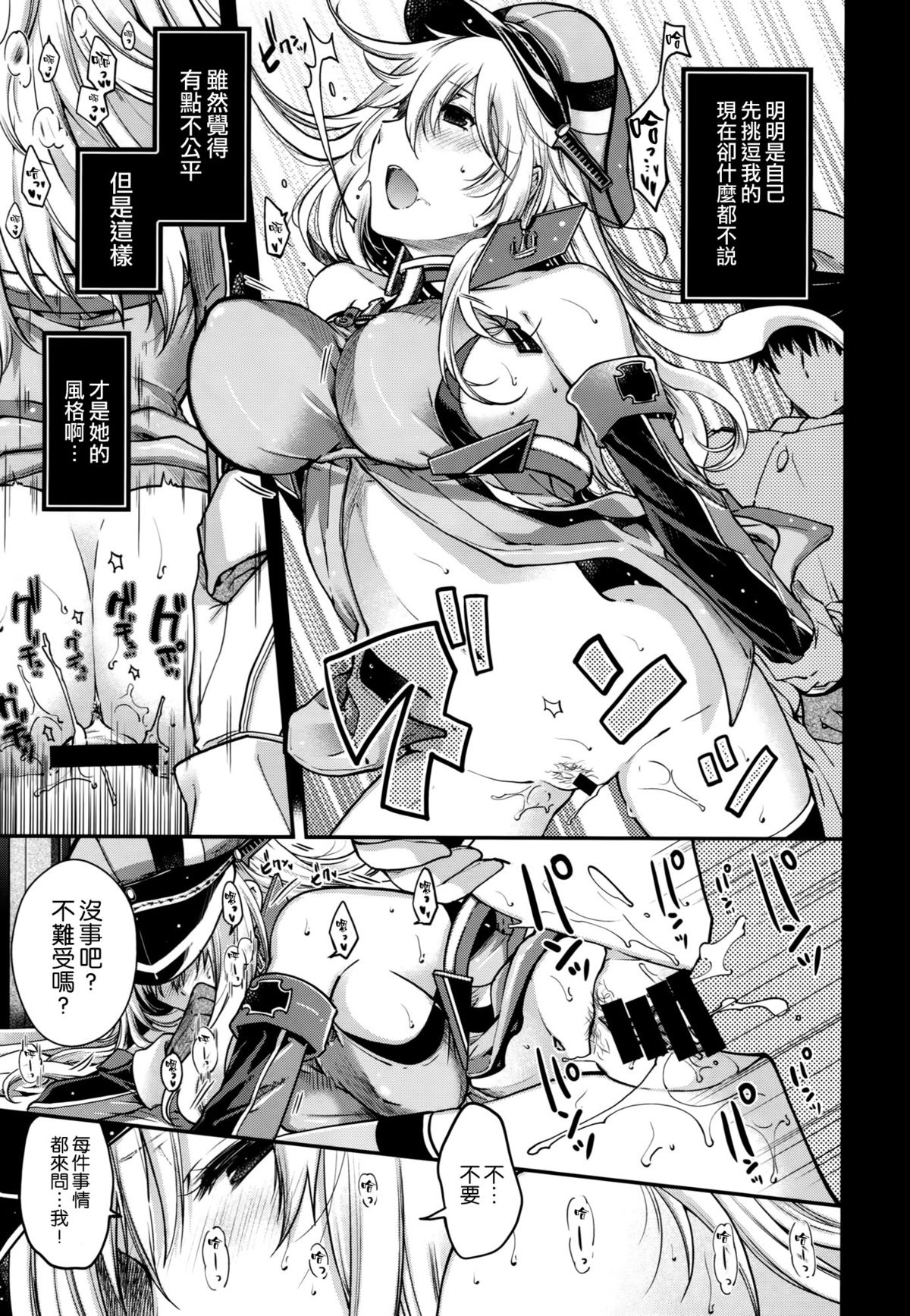 (C87) [HMA (Hiyoshi Hana)] Admiral! (Kantai Collection -KanColle-) [Chinese] [空気系☆漢化] page 17 full