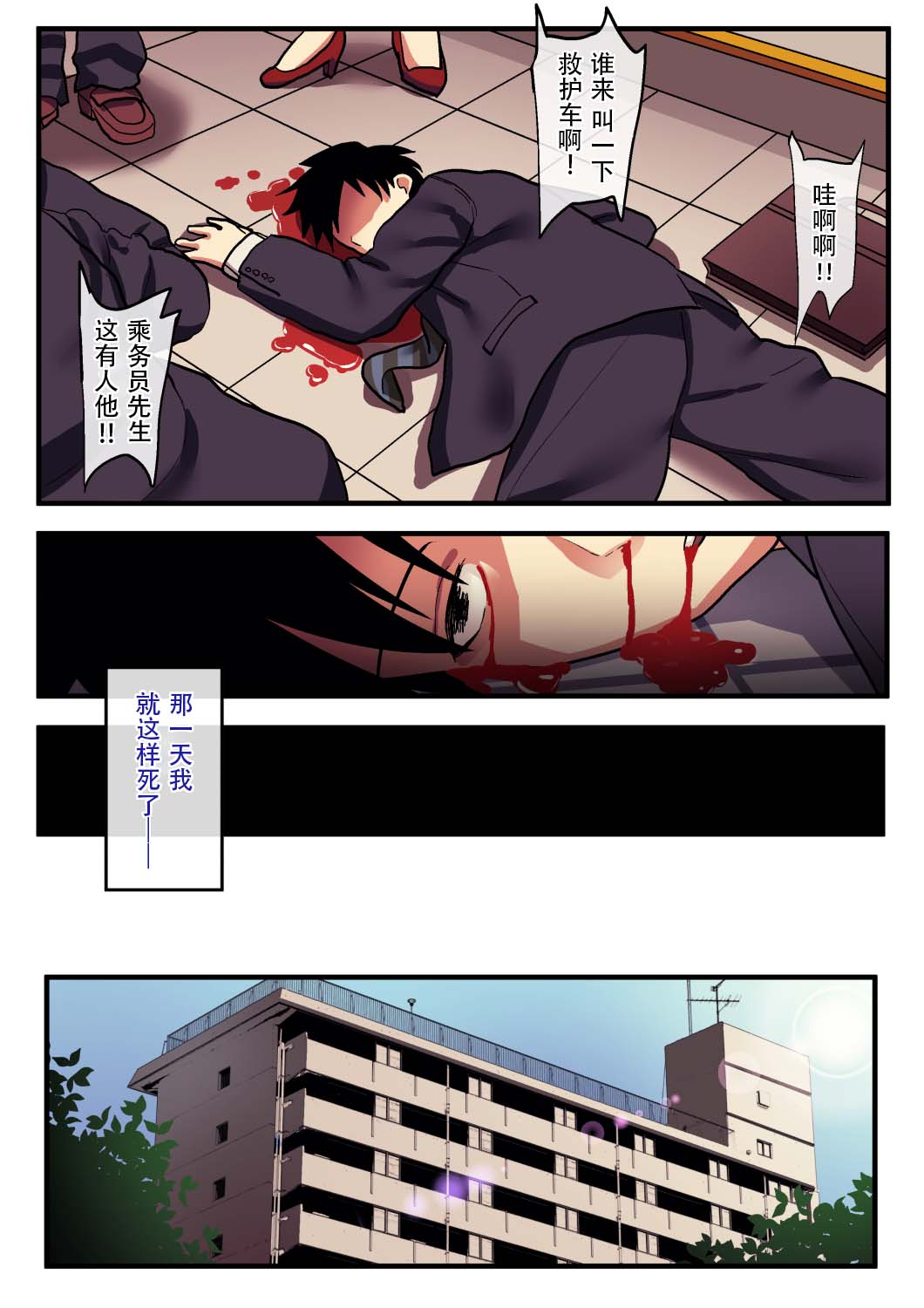 [Surumenium (Taniguchi Daisuke)] Shishite Netorare [Chinese] [战栗的玻璃棒汉化] page 3 full