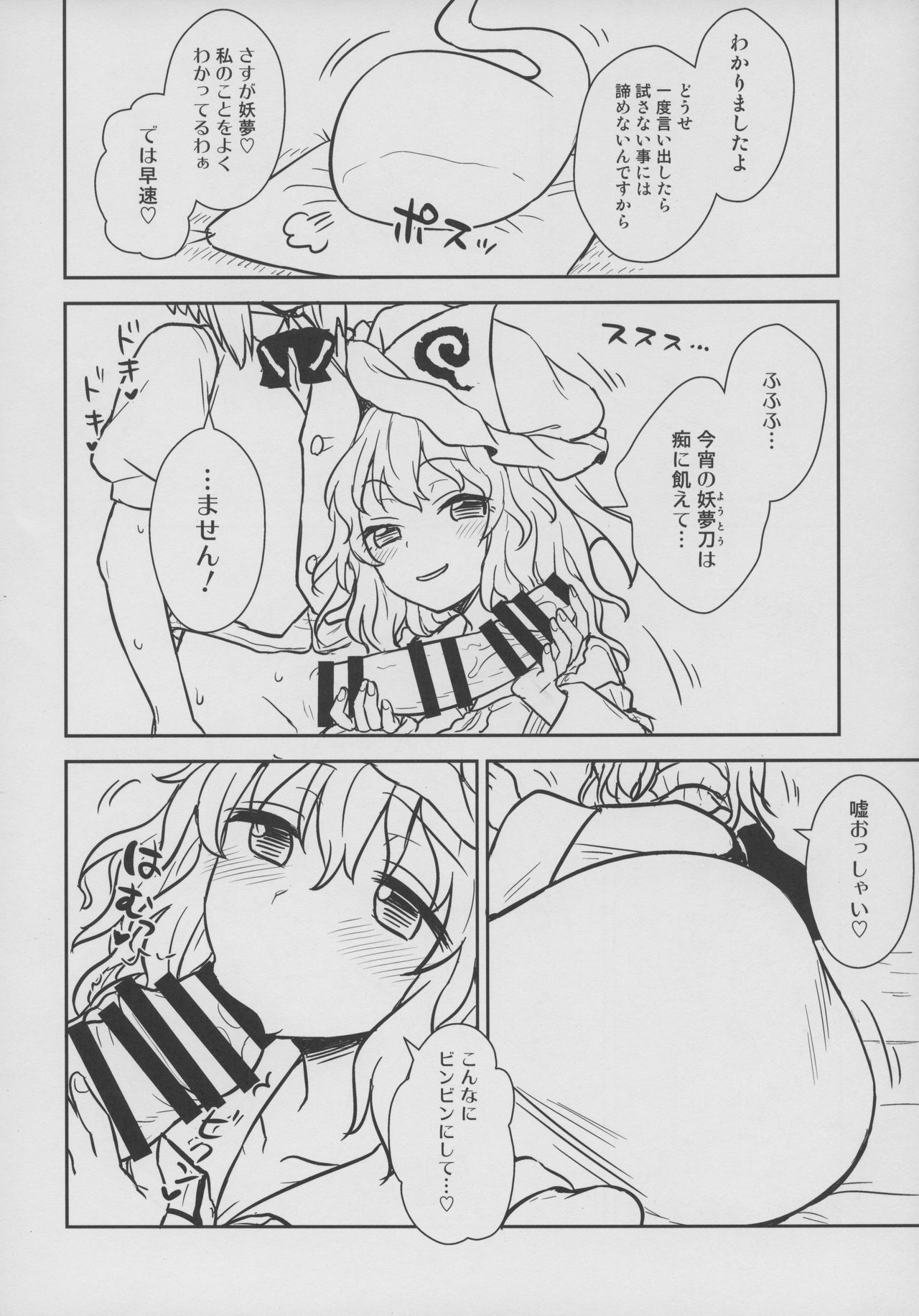 (Reitaisai 16) [110-GROOVE (Itou Yuuji)] Yuyuko-sama wa Yaritai Houdai! (Touhou Project) page 8 full