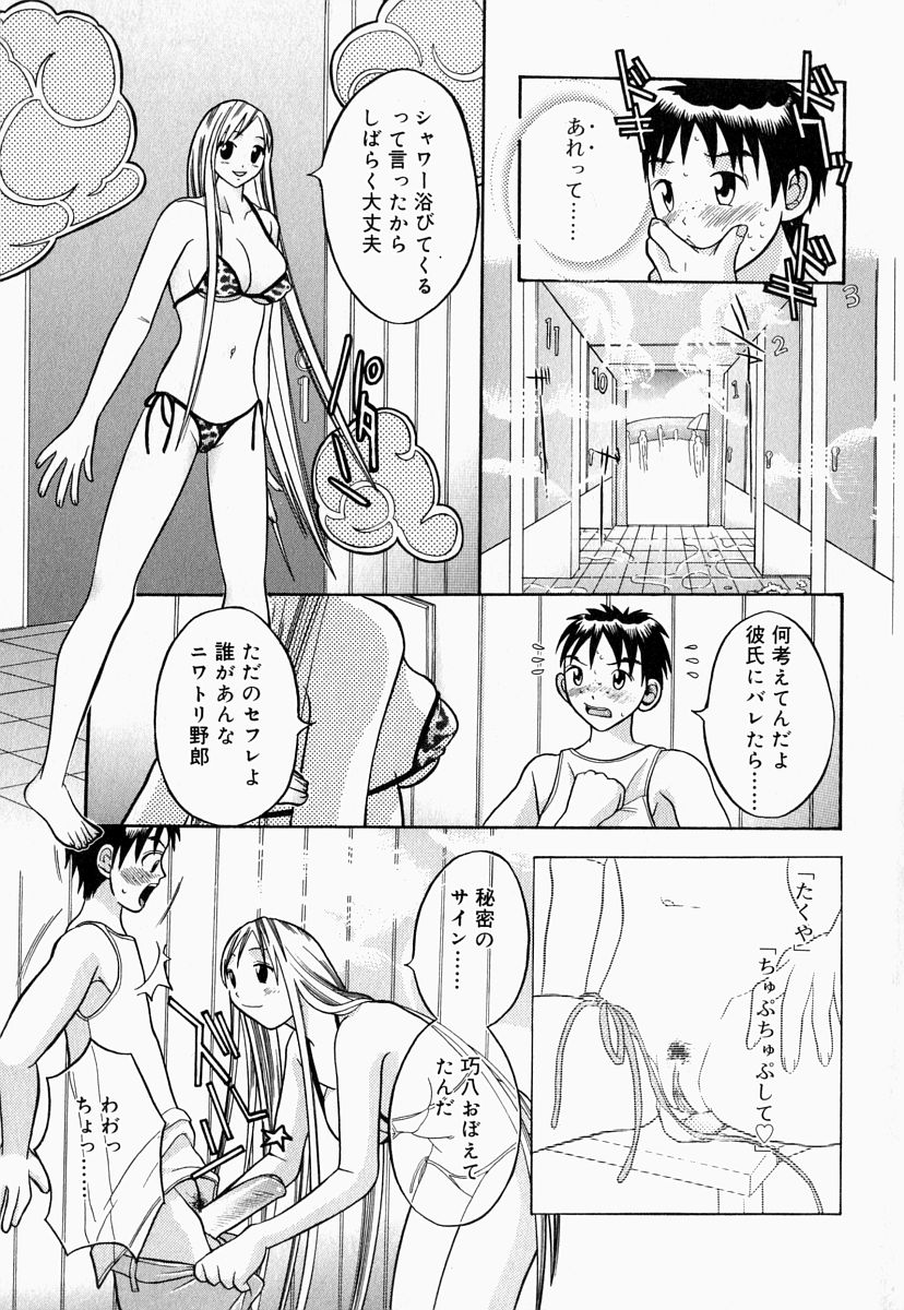 [Anthology] Oneesan de Ikou! 2 page 71 full