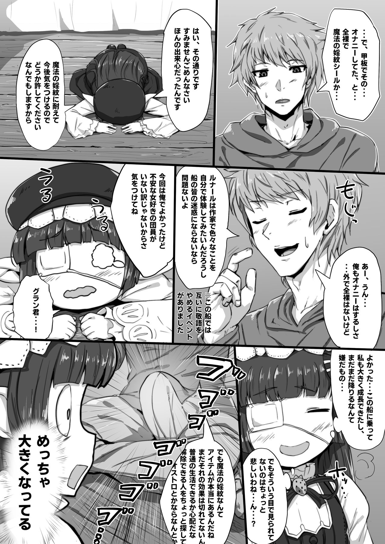 [Majutsu Kessha Kuroki Tsubasa (C-Low)] Lunalu to Onaru (Granblue Fantasy) [Digital] page 3 full